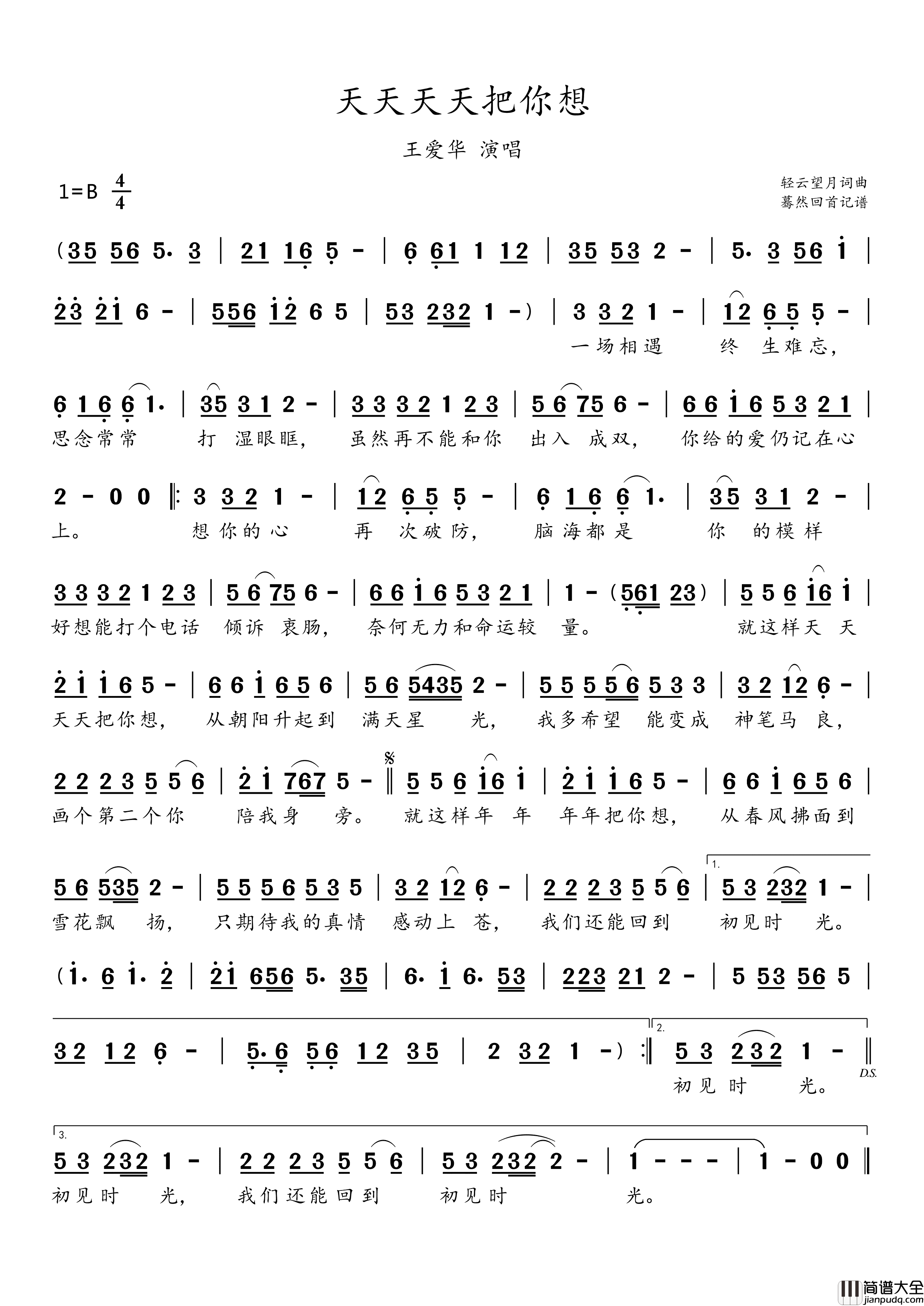 天天天天把你想(王爱华演唱)简谱_王爱华演唱_蓦然回首曲谱