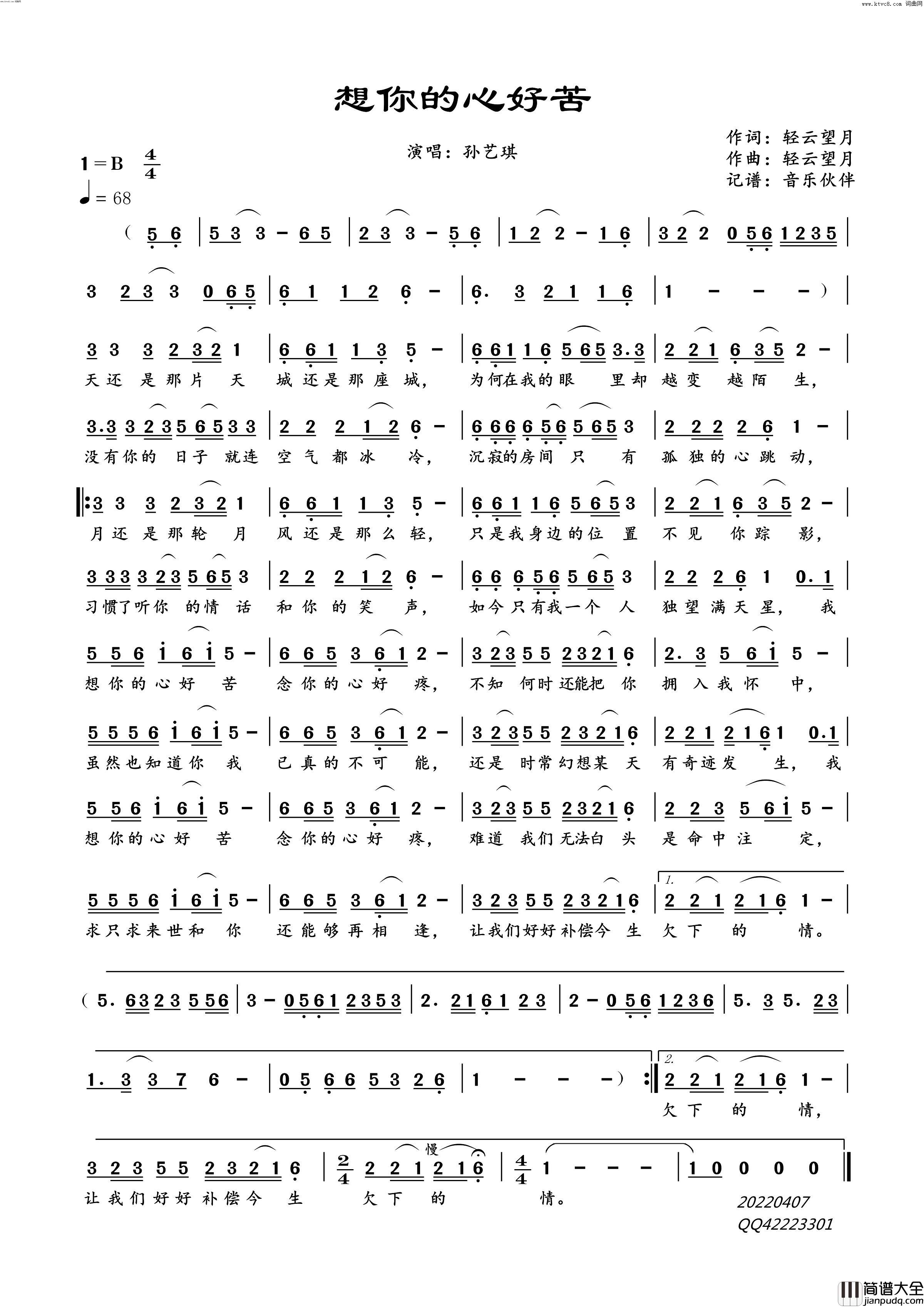 想你的心好苦简谱_孙艺琪演唱_音乐伙伴曲谱