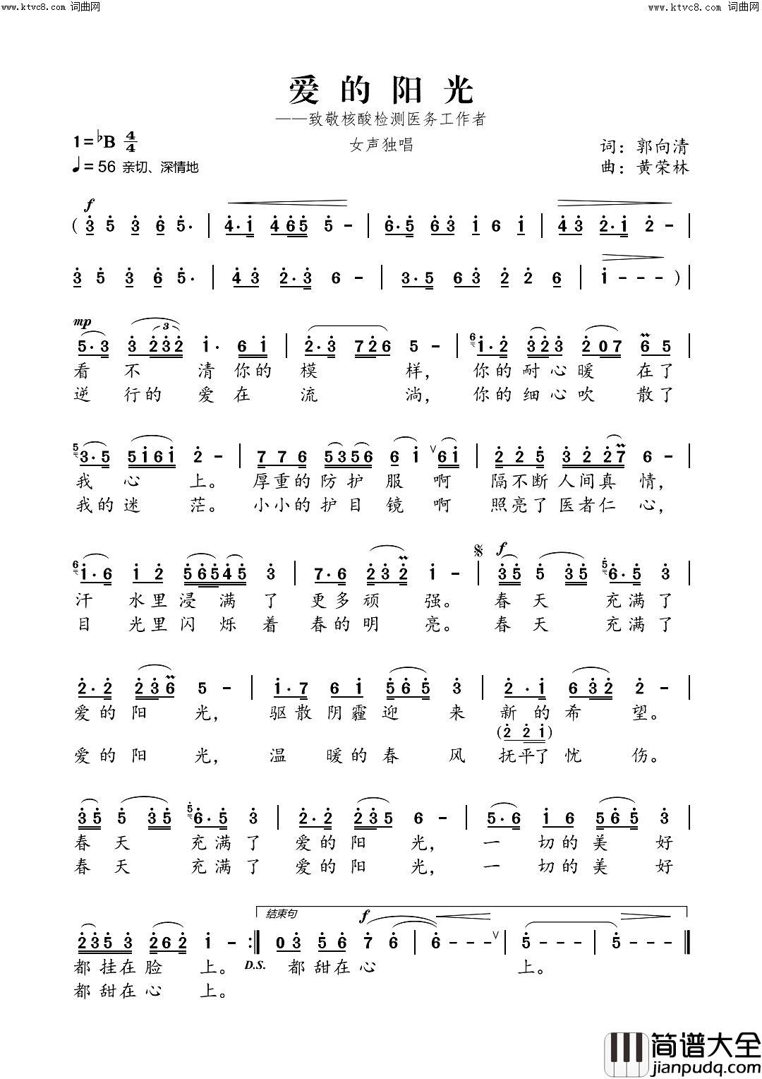 爱的阳光简谱_黄荣林曲谱