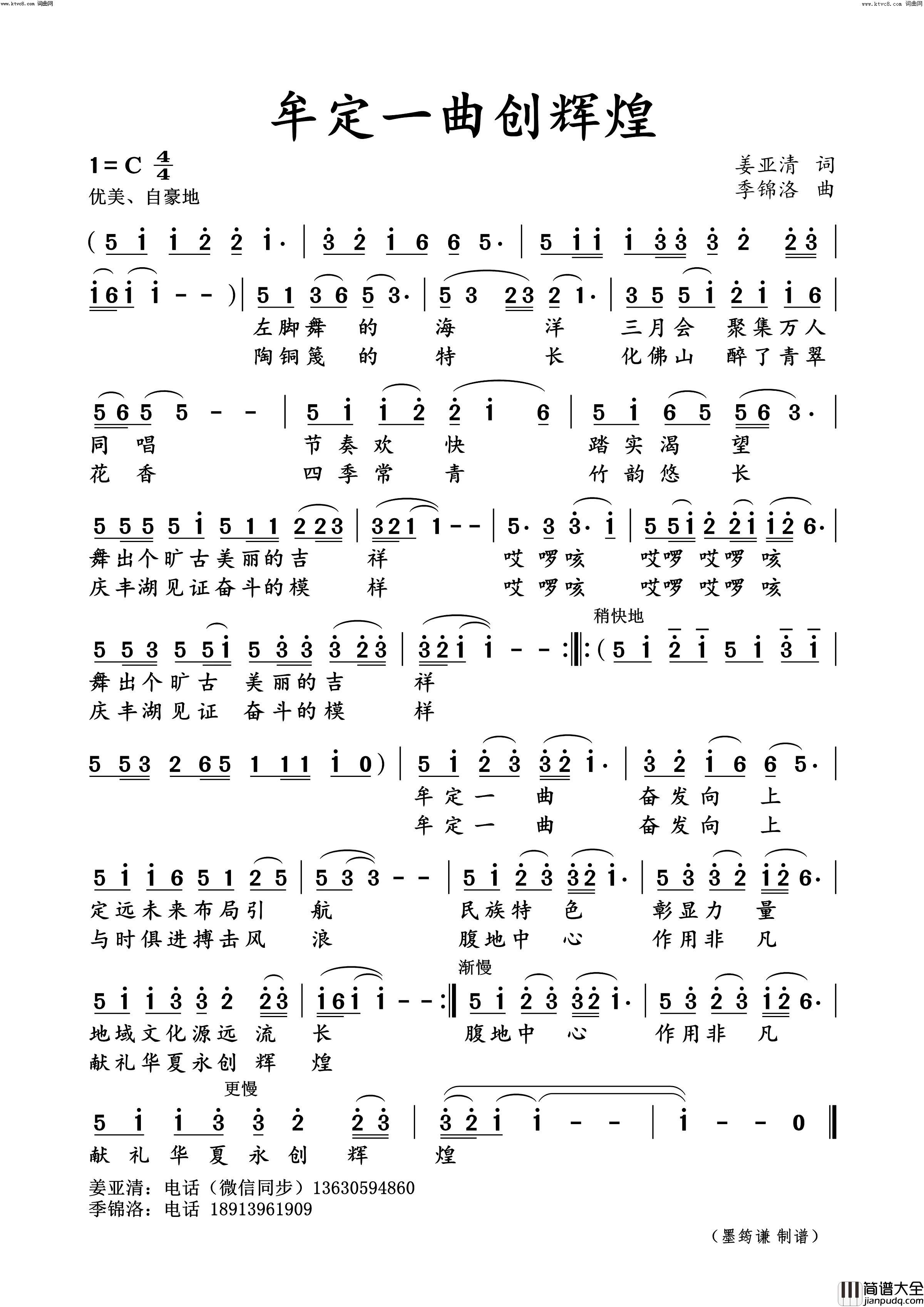 牟定一曲创辉煌简谱_李中华演唱_季锦洛曲谱