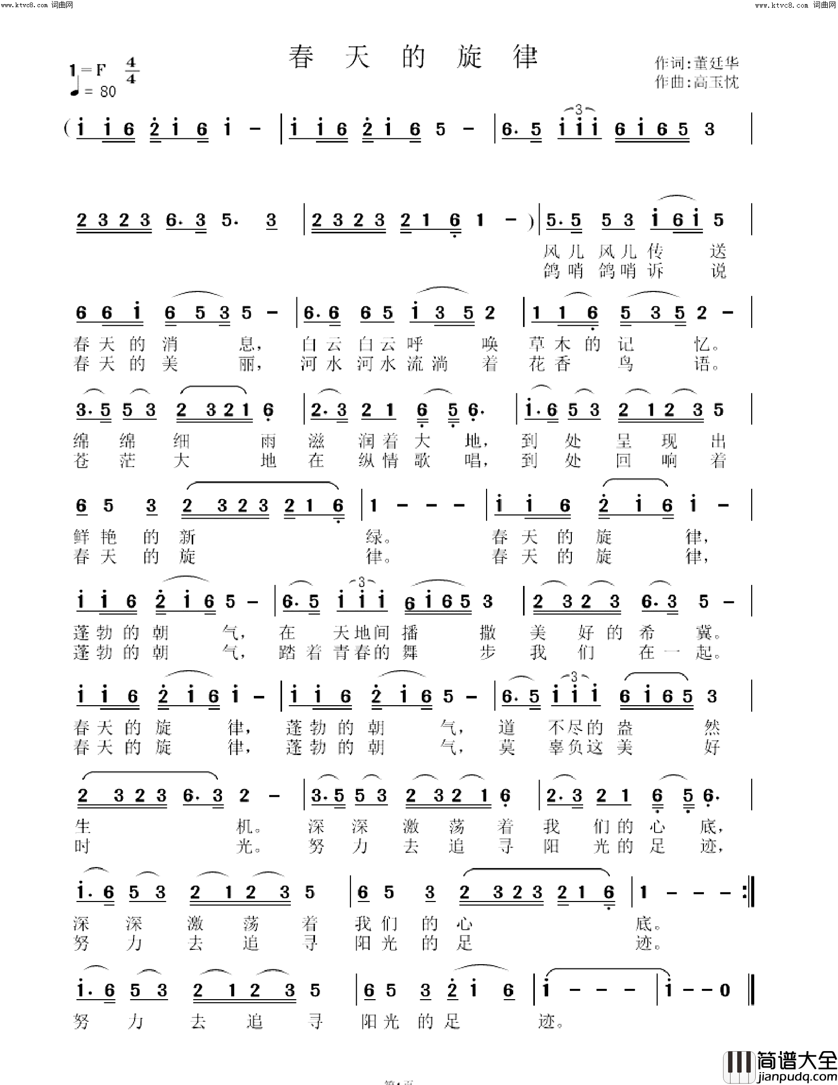 春天的旋律简谱_高玉忱曲谱