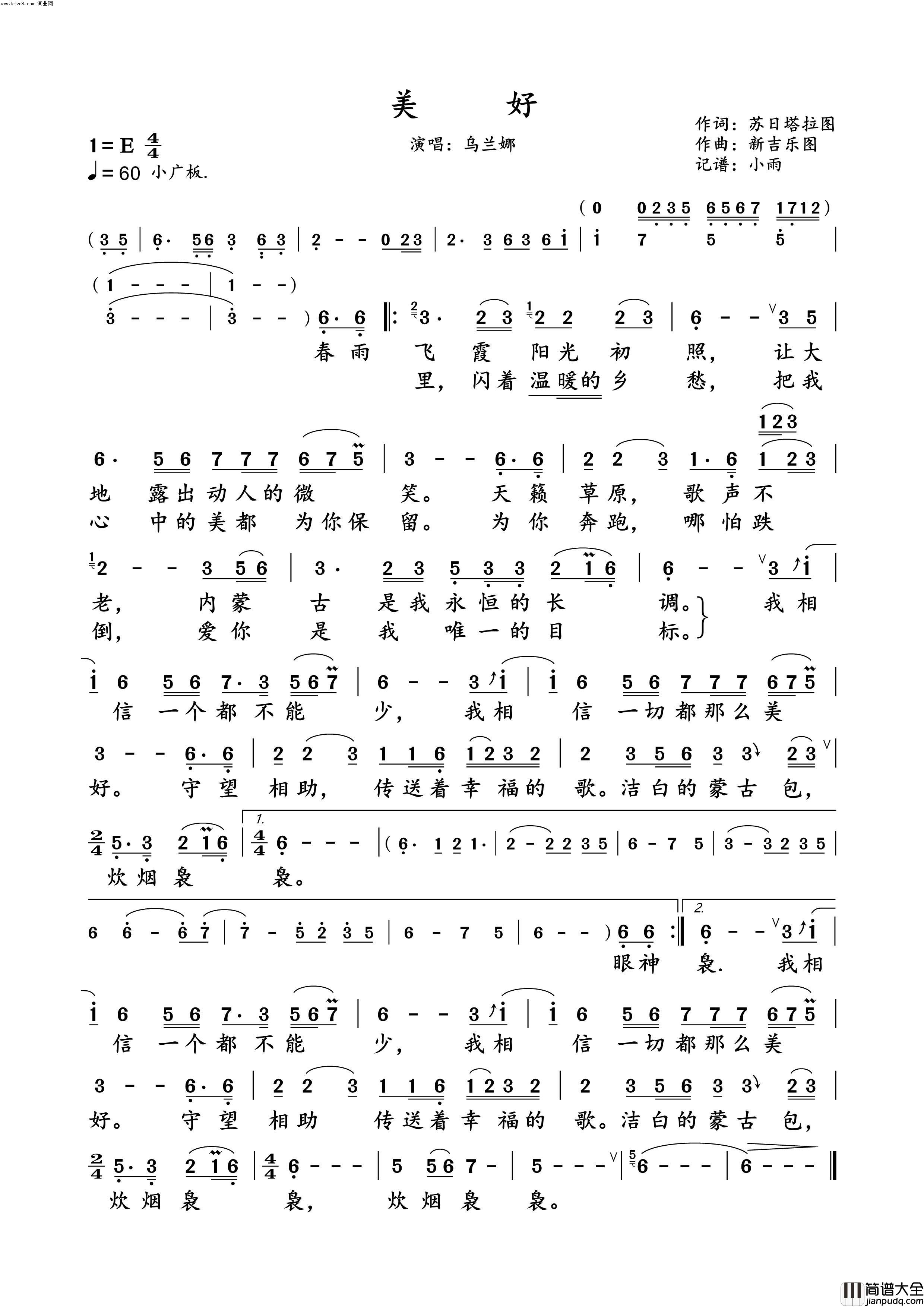 美好(乌兰娜演唱版)简谱_乌兰娜演唱_小雨曲谱