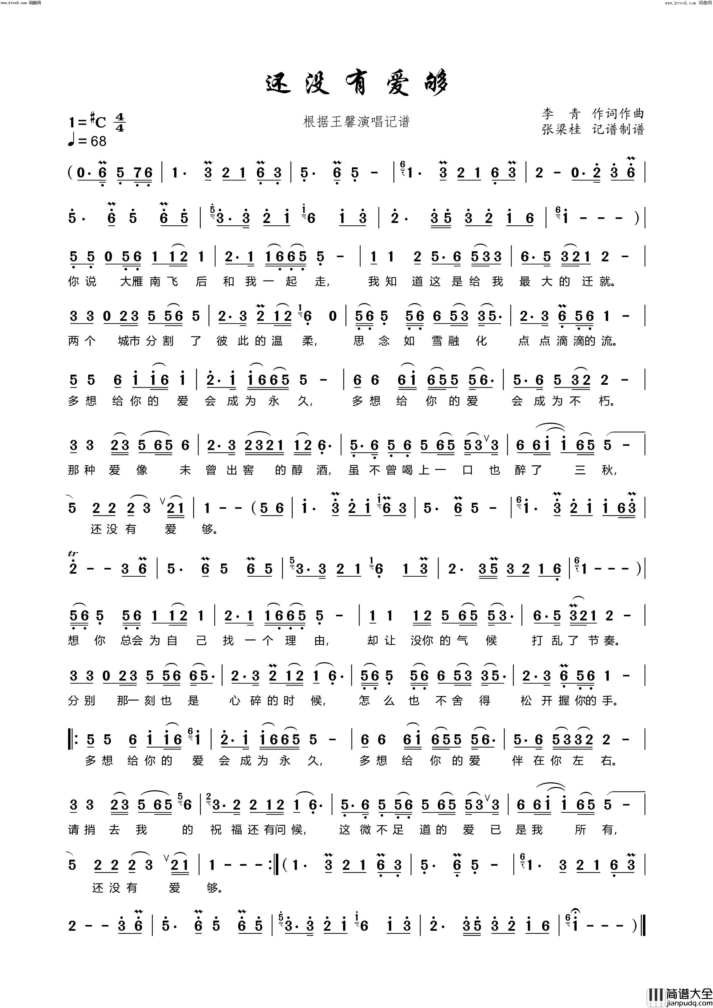 还没有爱够(王馨演唱)简谱_王馨演唱_张梁桂曲谱