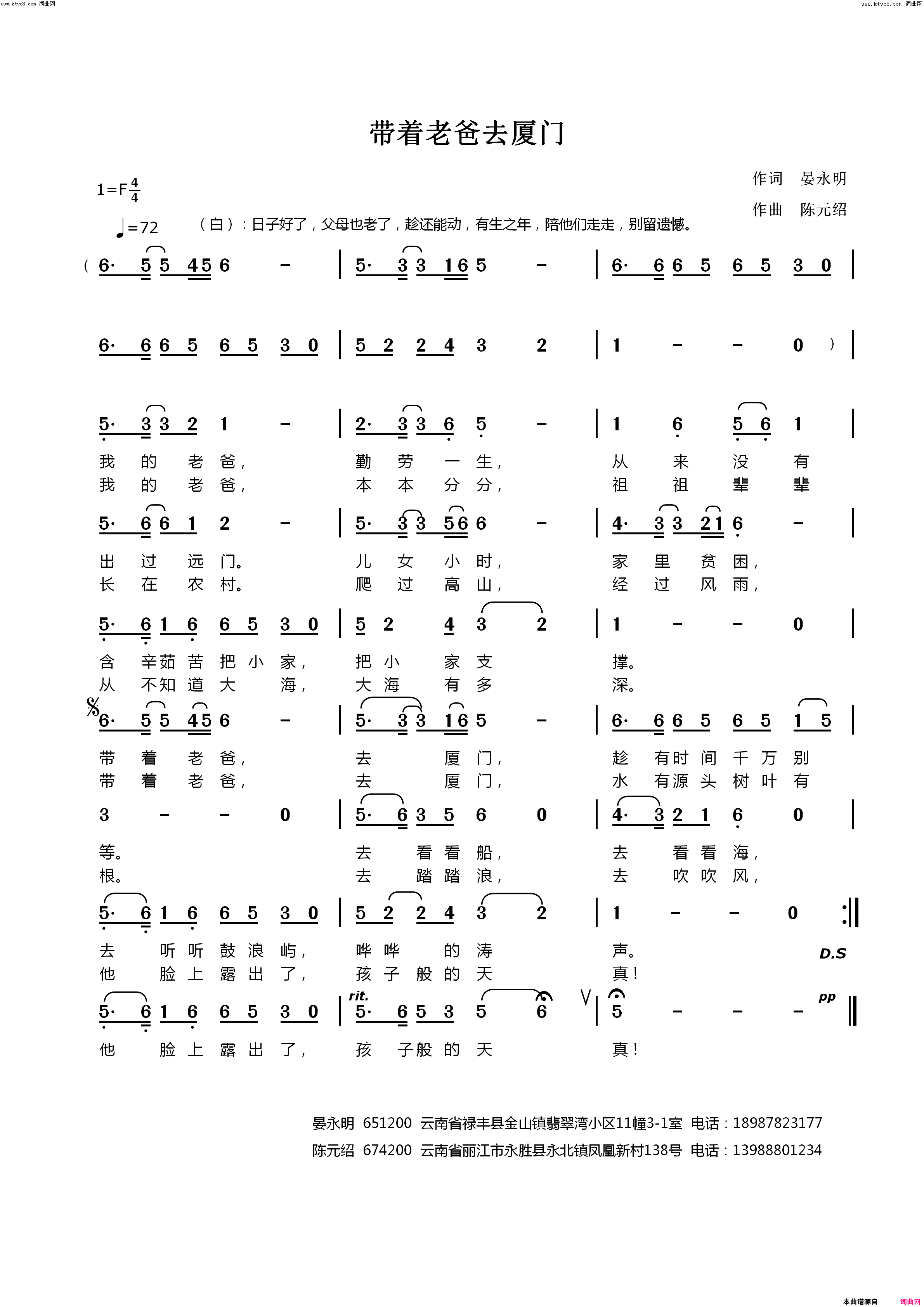 带着老妈去厦门简谱_徐铭志演唱_陈元绍曲谱