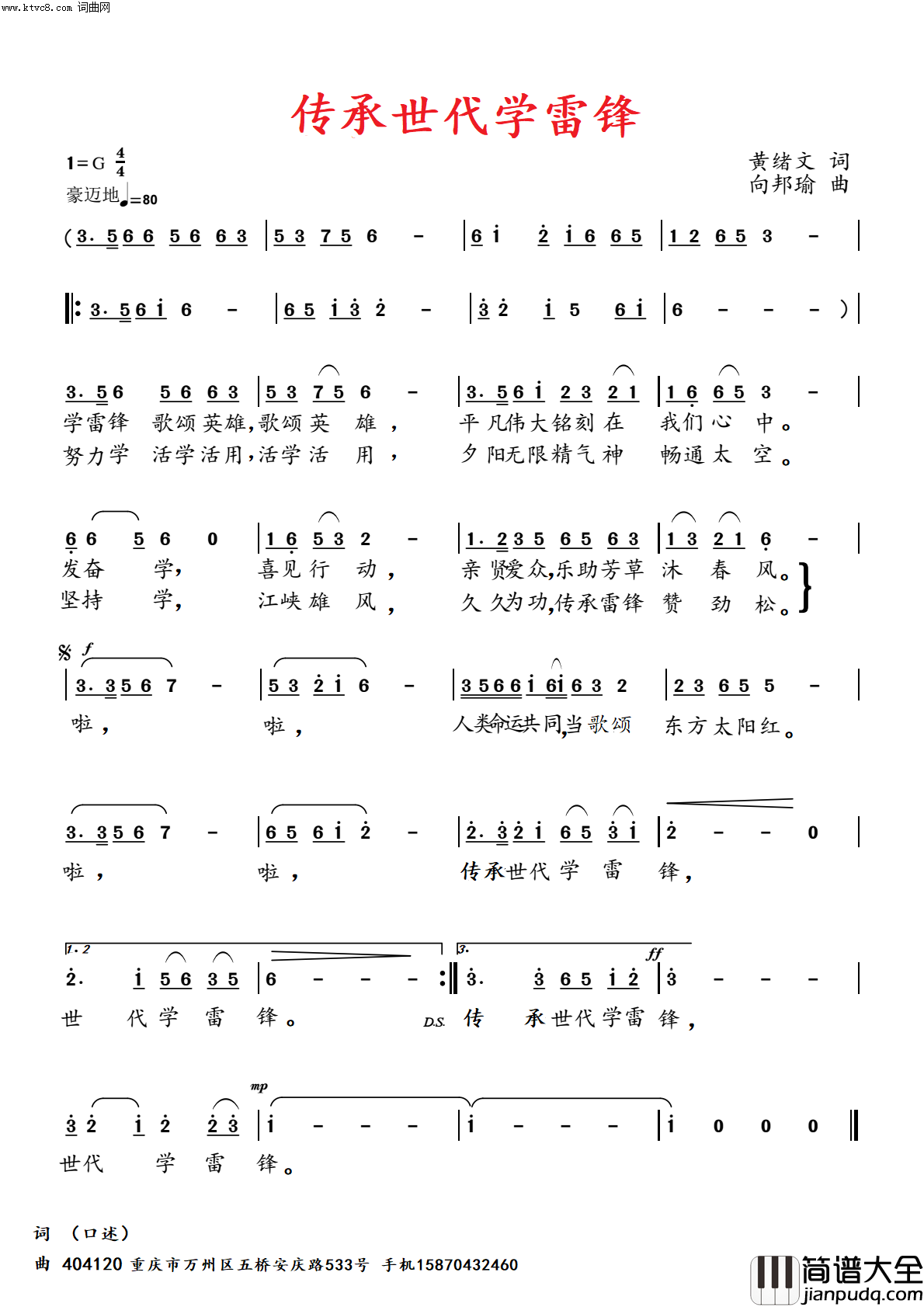传承世代学雷锋简谱_向邦瑜演唱_黄绪文曲谱