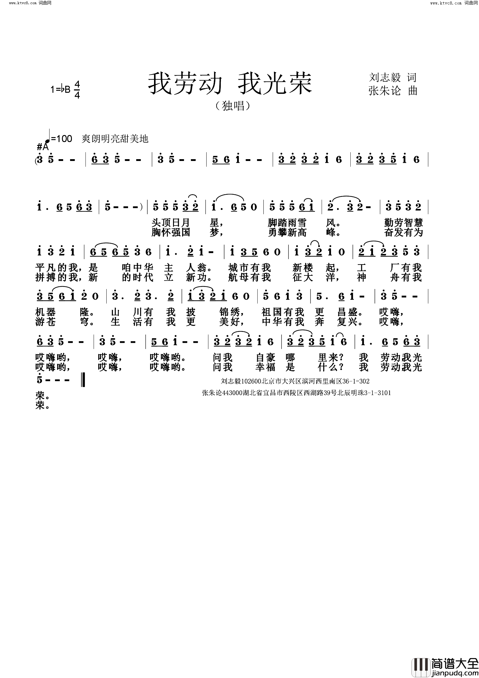 我劳动_我光荣简谱_张朱论曲谱