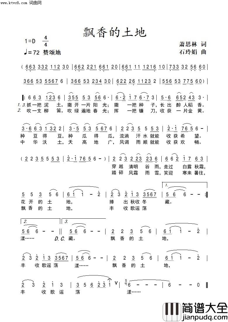 飘香的土地简谱_石玲娟曲谱