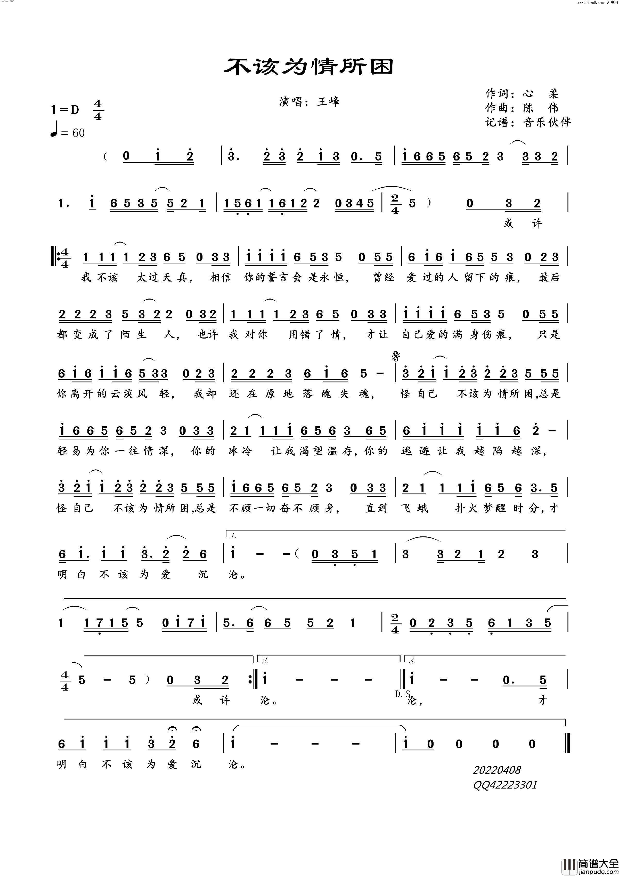 不该为情所困简谱_王峰演唱_音乐伙伴曲谱