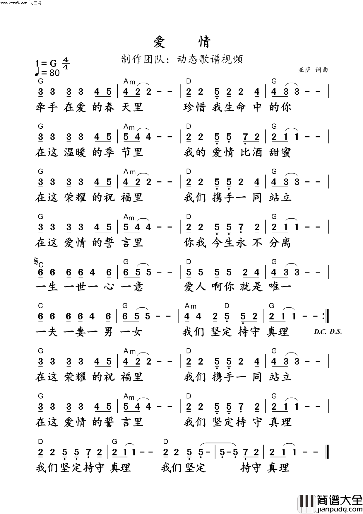 爱情简谱_动态歌谱视频曲谱