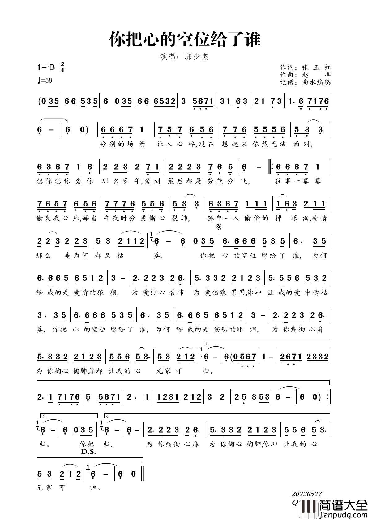 你把心的空位给了谁简谱_郭少杰演唱_曲水悠悠制作曲谱