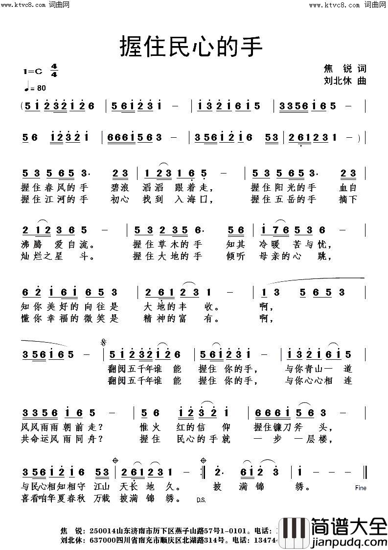 握住民心的手简谱_刘北休曲谱