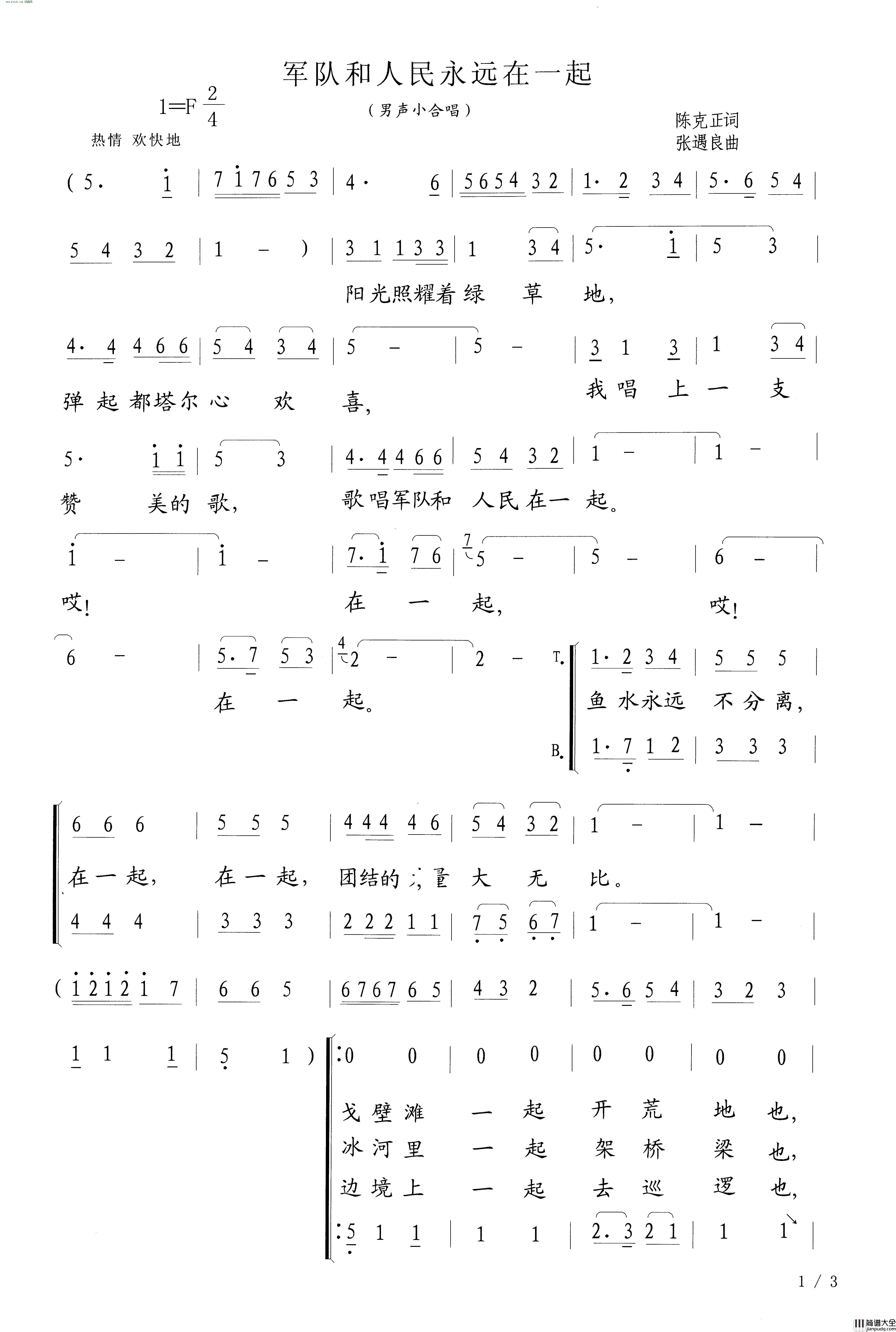 军队和人民永远在一起简谱_陈克正曲谱