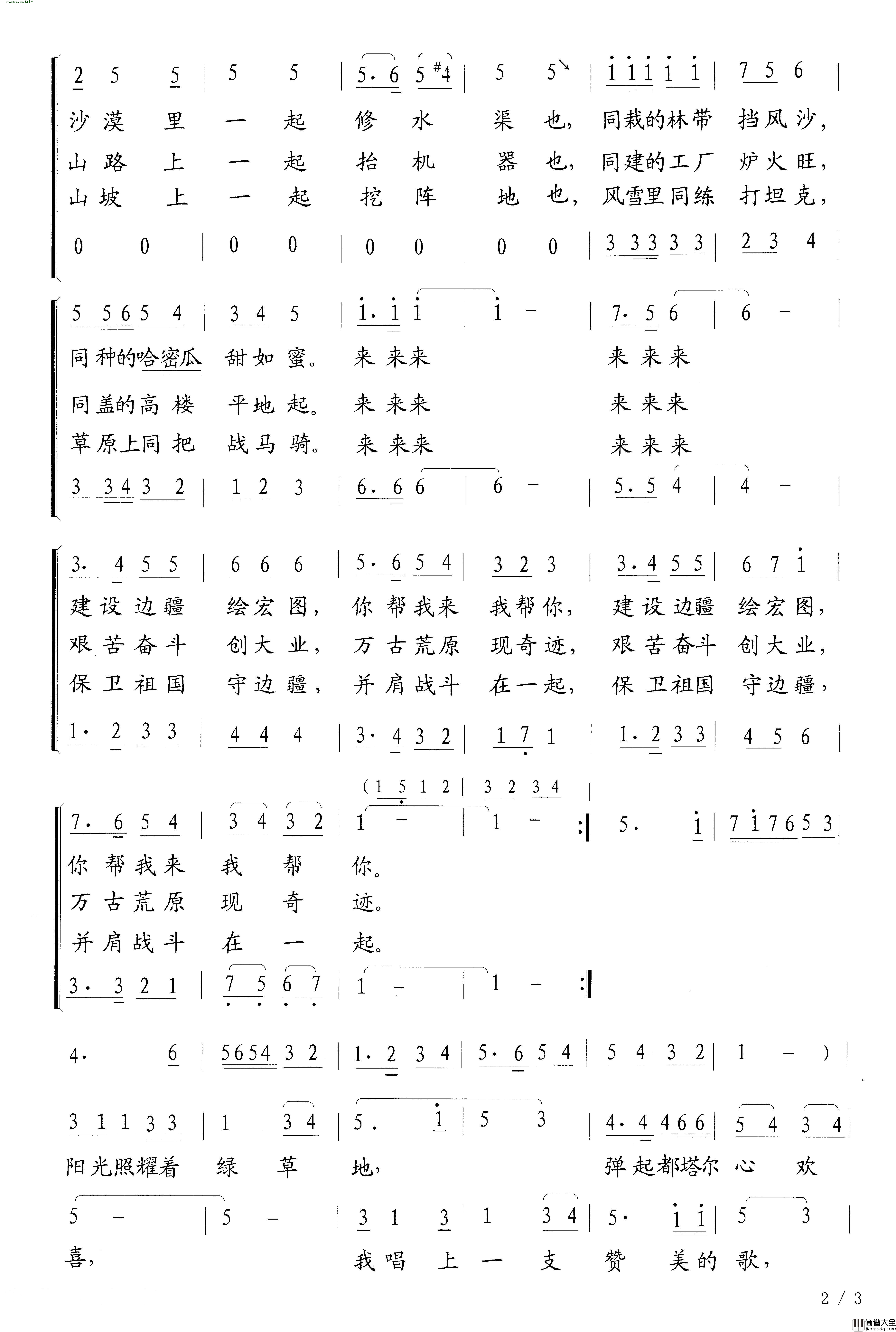 军队和人民永远在一起简谱_陈克正曲谱