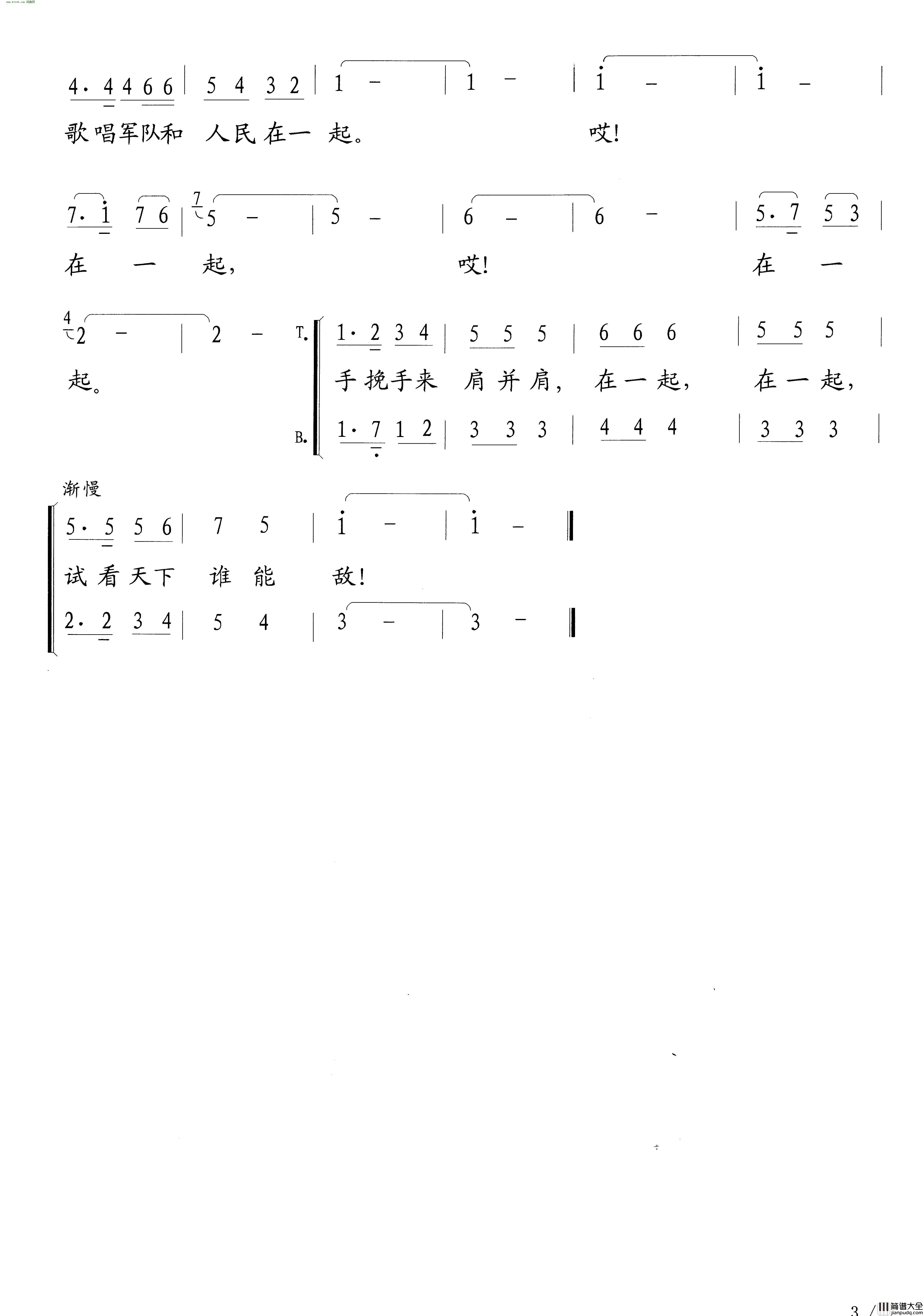 军队和人民永远在一起简谱_陈克正曲谱
