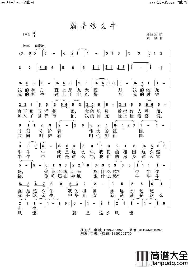 就是这么牛简谱_杜旭光曲谱