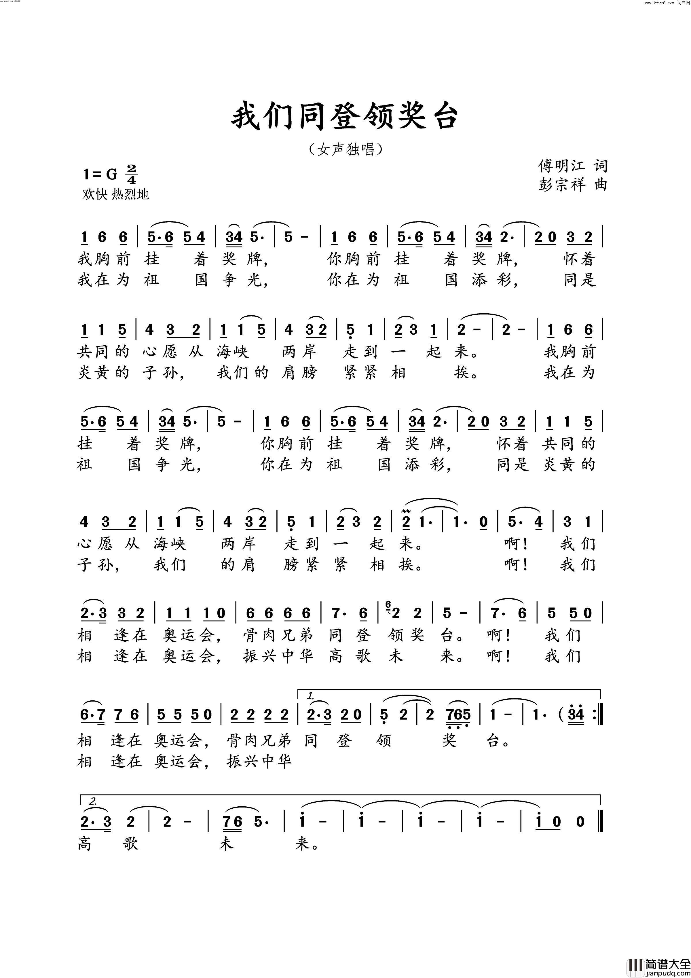 同登领奖台简谱_江西广播电台演唱_傅明江曲谱