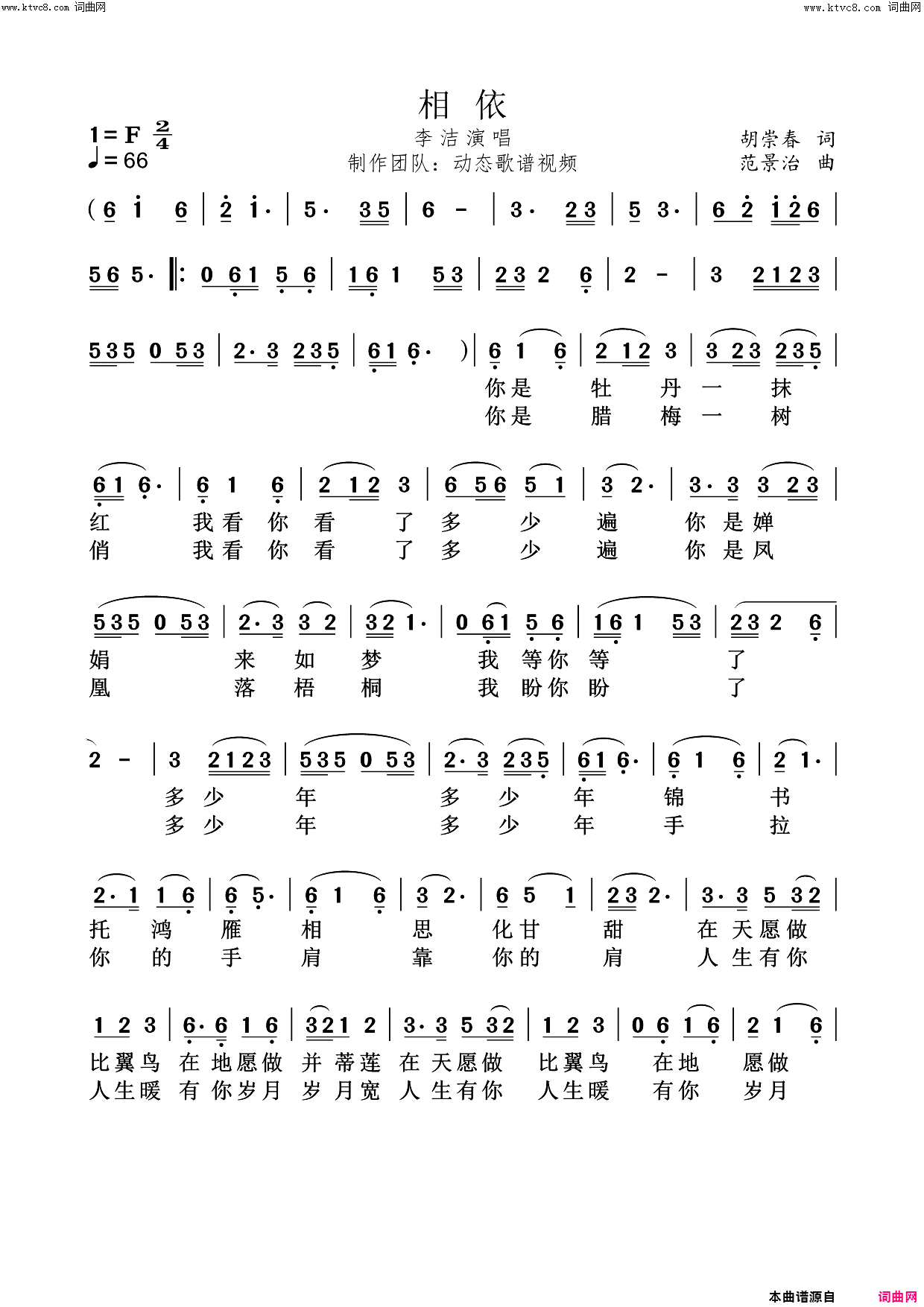 相依简谱_李洁演唱_动态歌谱视频曲谱