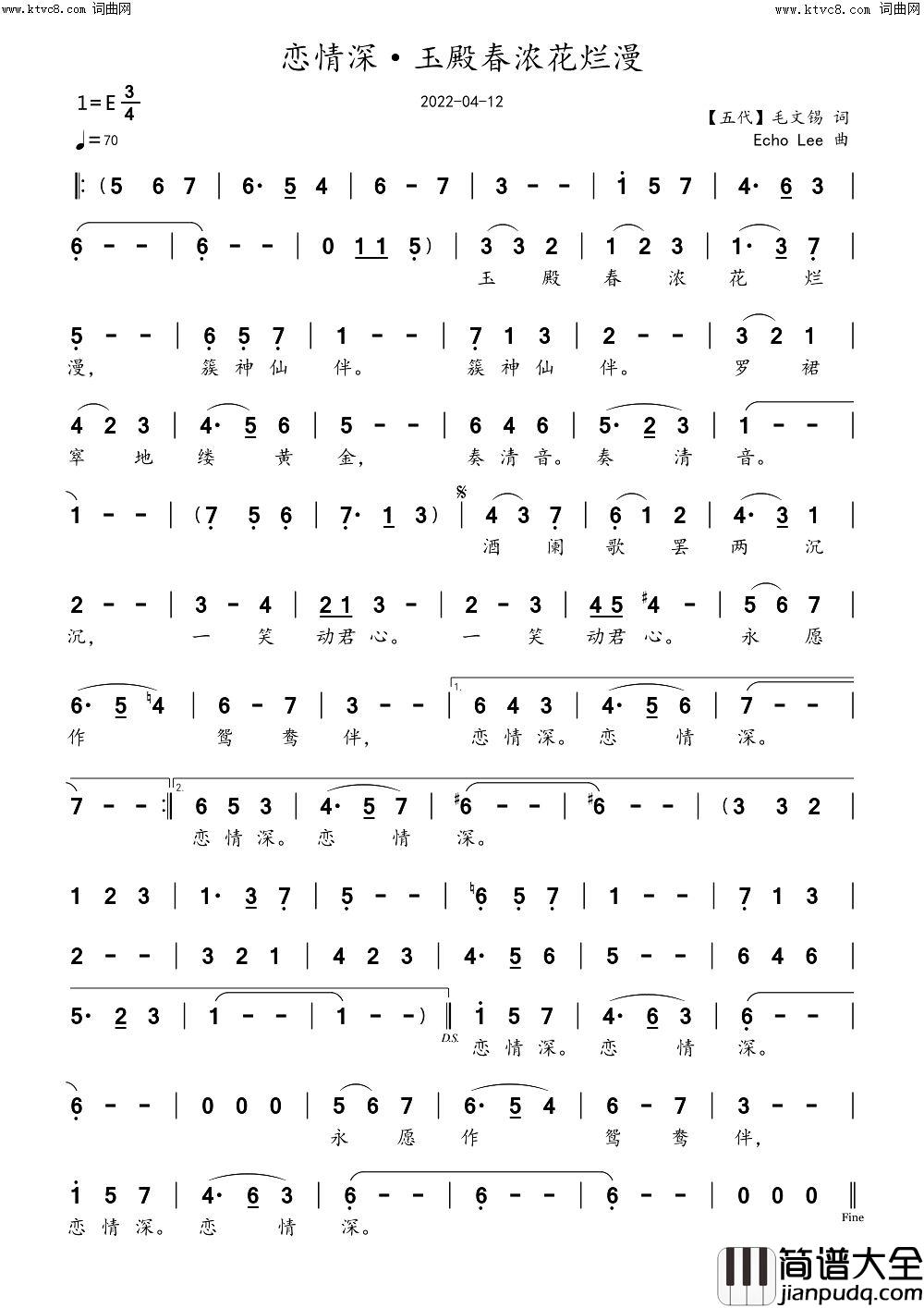 恋情深·玉殿春浓花烂漫简谱_echoLee曲谱