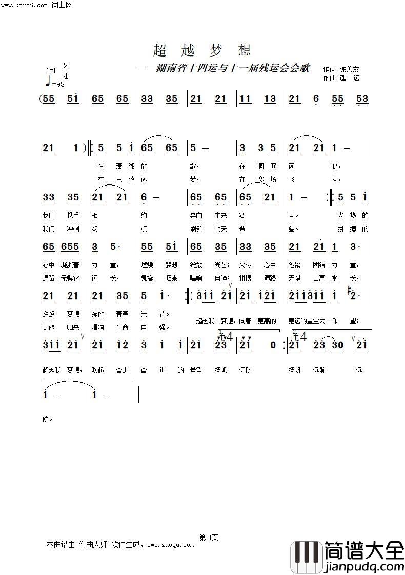 超越梦想简谱_遥远演唱_姚远富曲谱