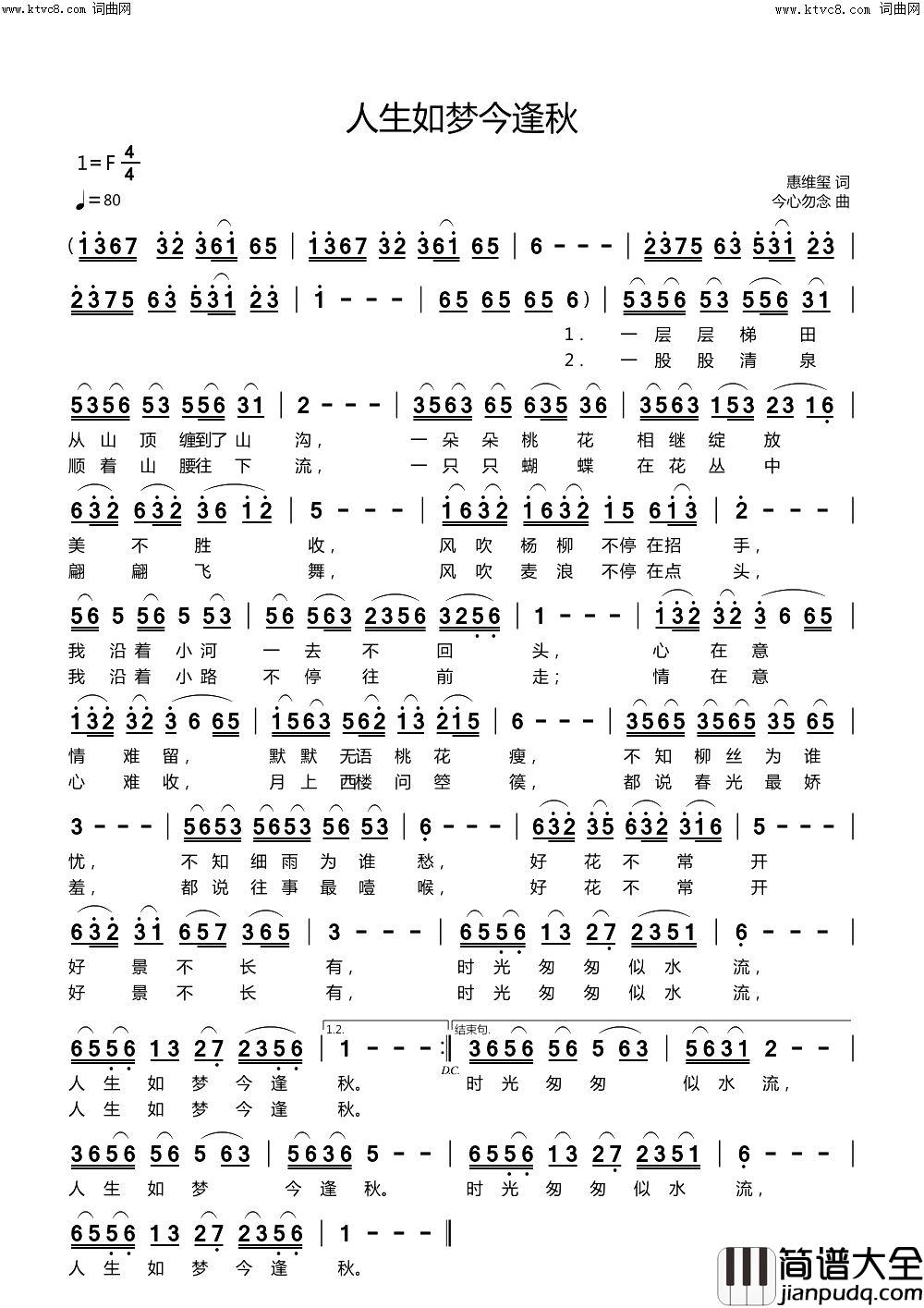 人生如梦今逢秋简谱_今心勿念曲谱