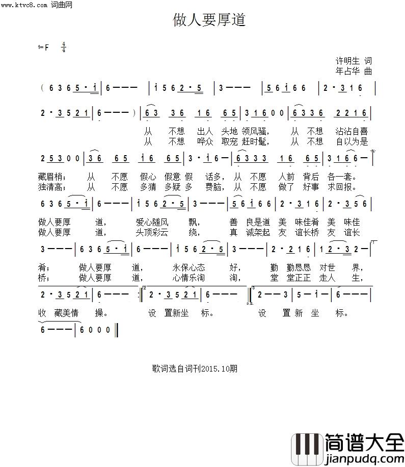 做人要厚道简谱_年占华曲谱