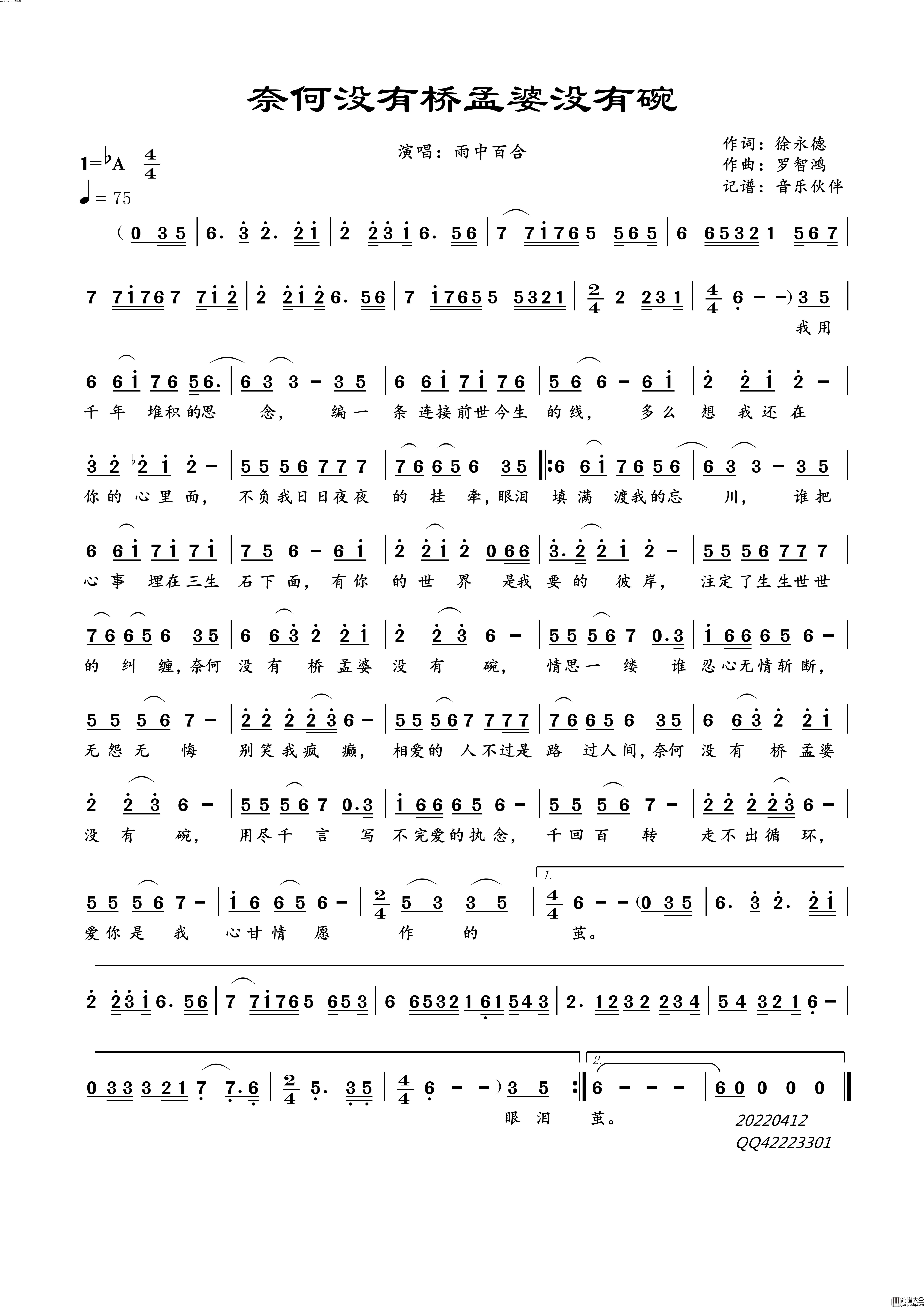 奈何没有桥孟婆没有碗简谱_雨中百合演唱_音乐伙伴曲谱