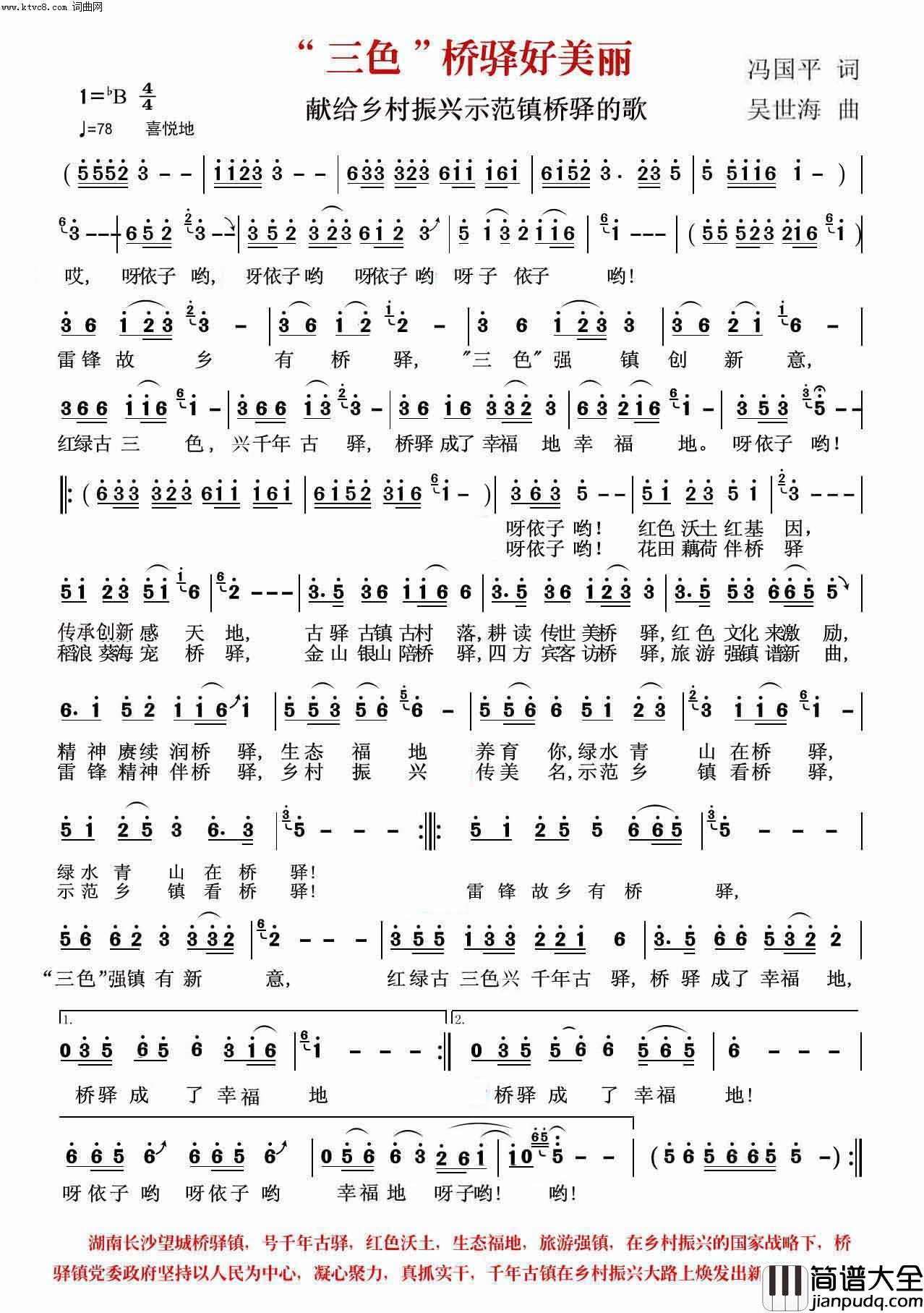 三色桥驿好美丽简谱_吴世海曲谱