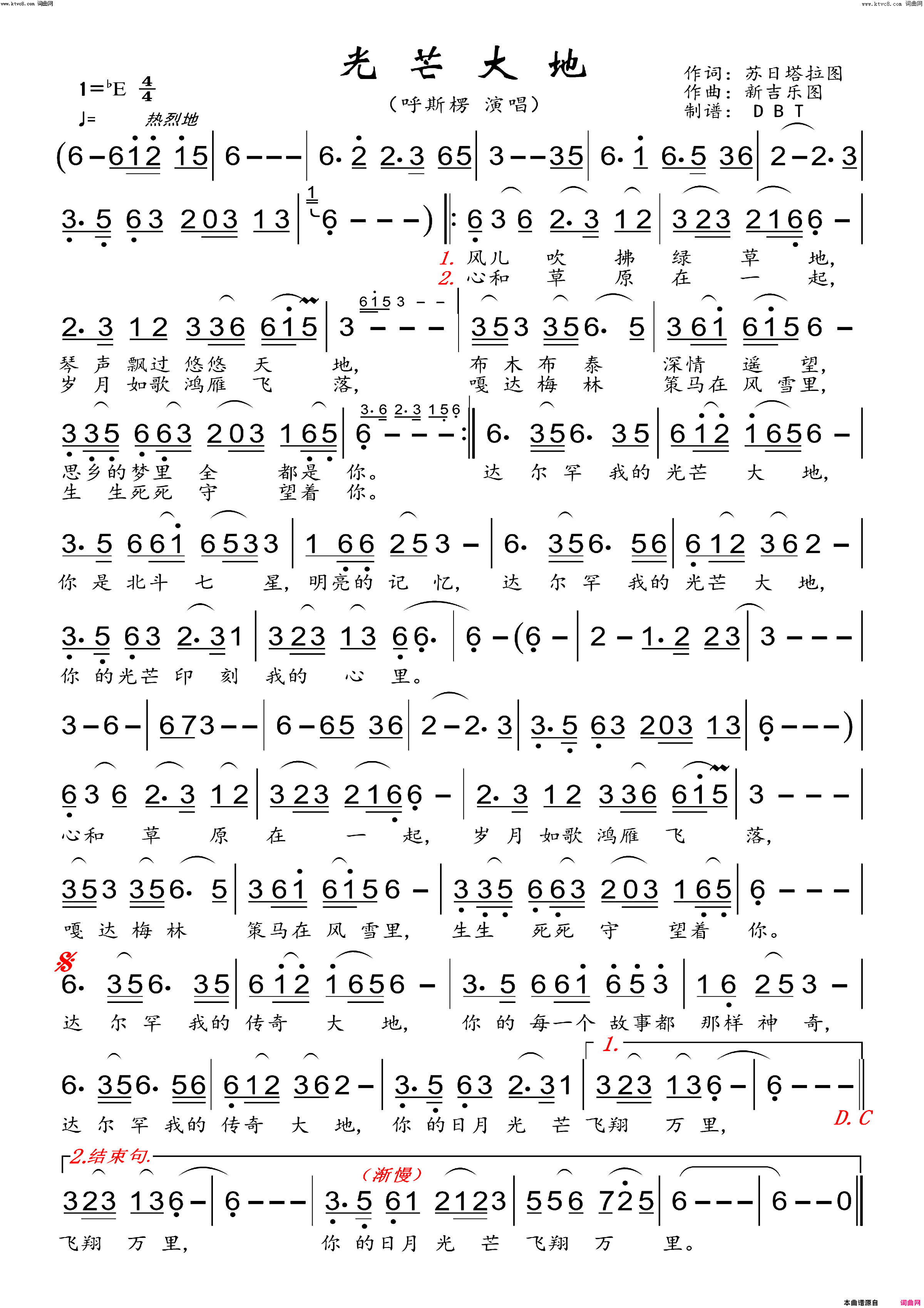 光芒大地(男声独唱)简谱_呼斯楞演唱_DBT曲谱