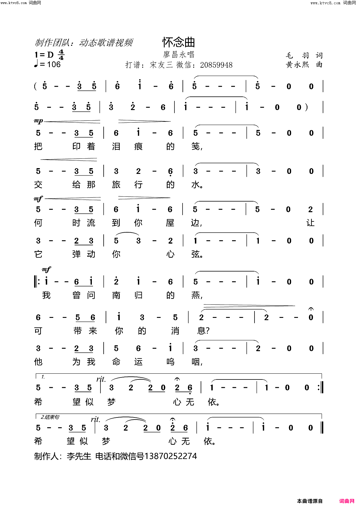 怀念曲简谱_廖昌永演唱_动态歌谱视频曲谱