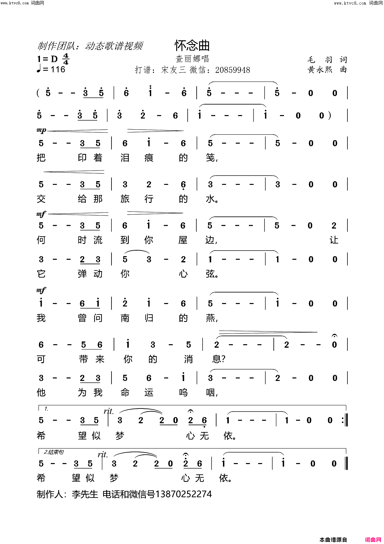 怀念曲简谱_廖昌永演唱_动态歌谱视频曲谱