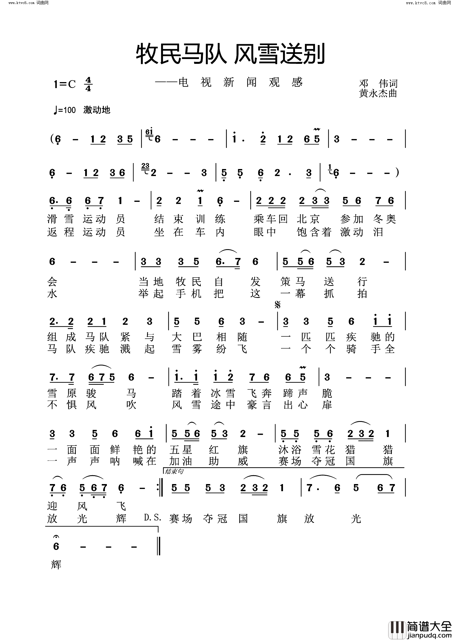 牧民马队风雪送别简谱_黄永杰曲谱
