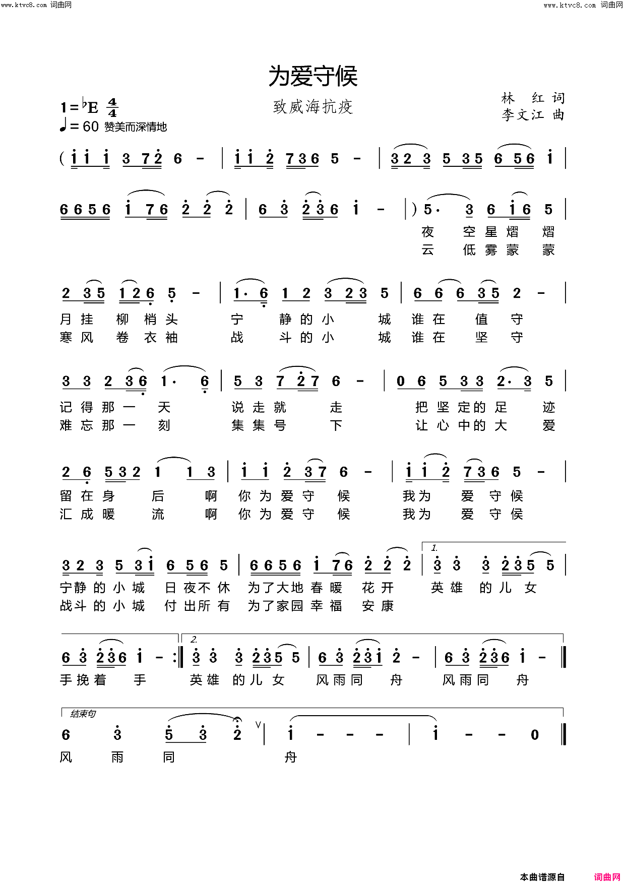 为爱守候简谱_李文江曲谱