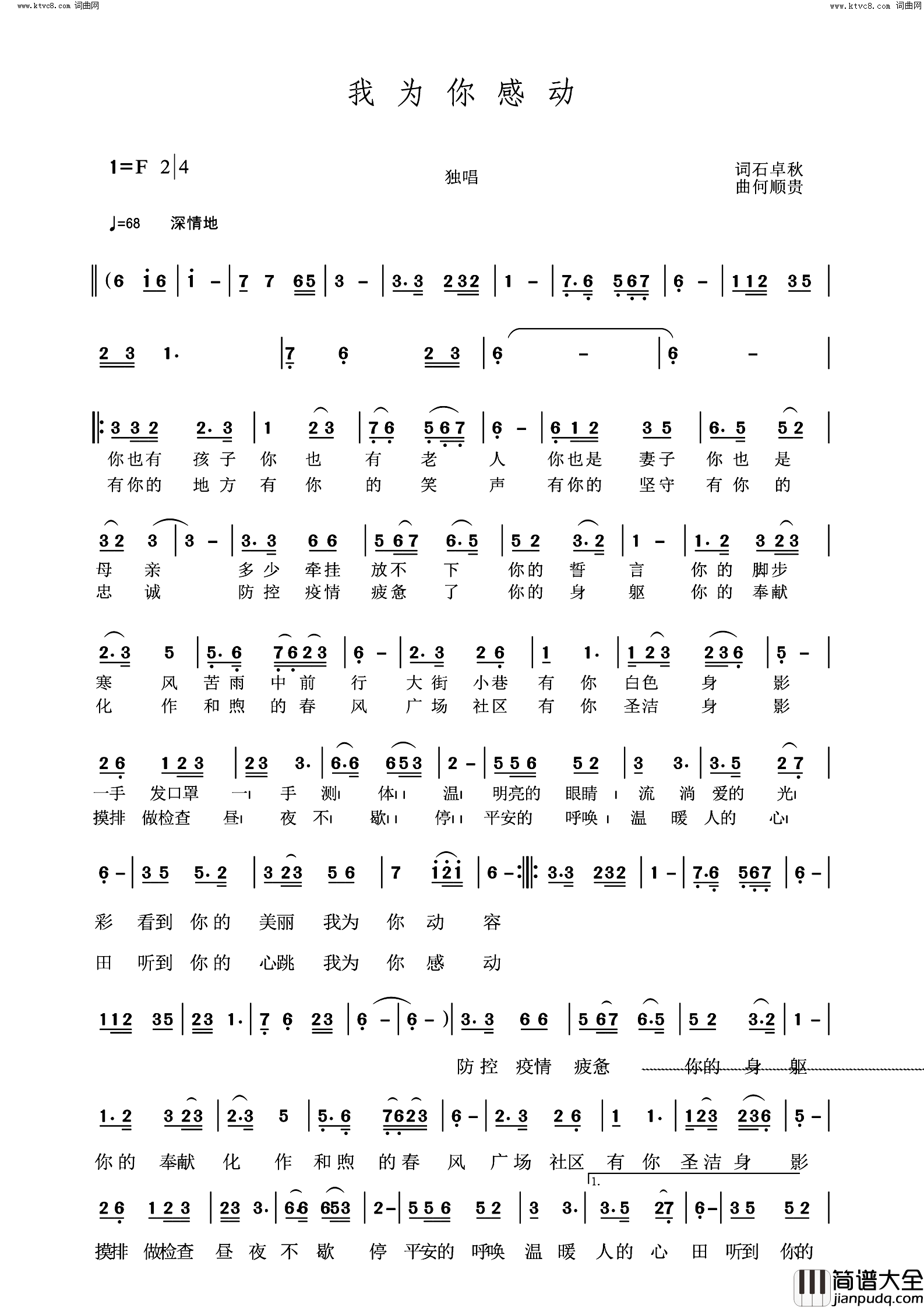 我为你感动简谱_何顺贵曲谱