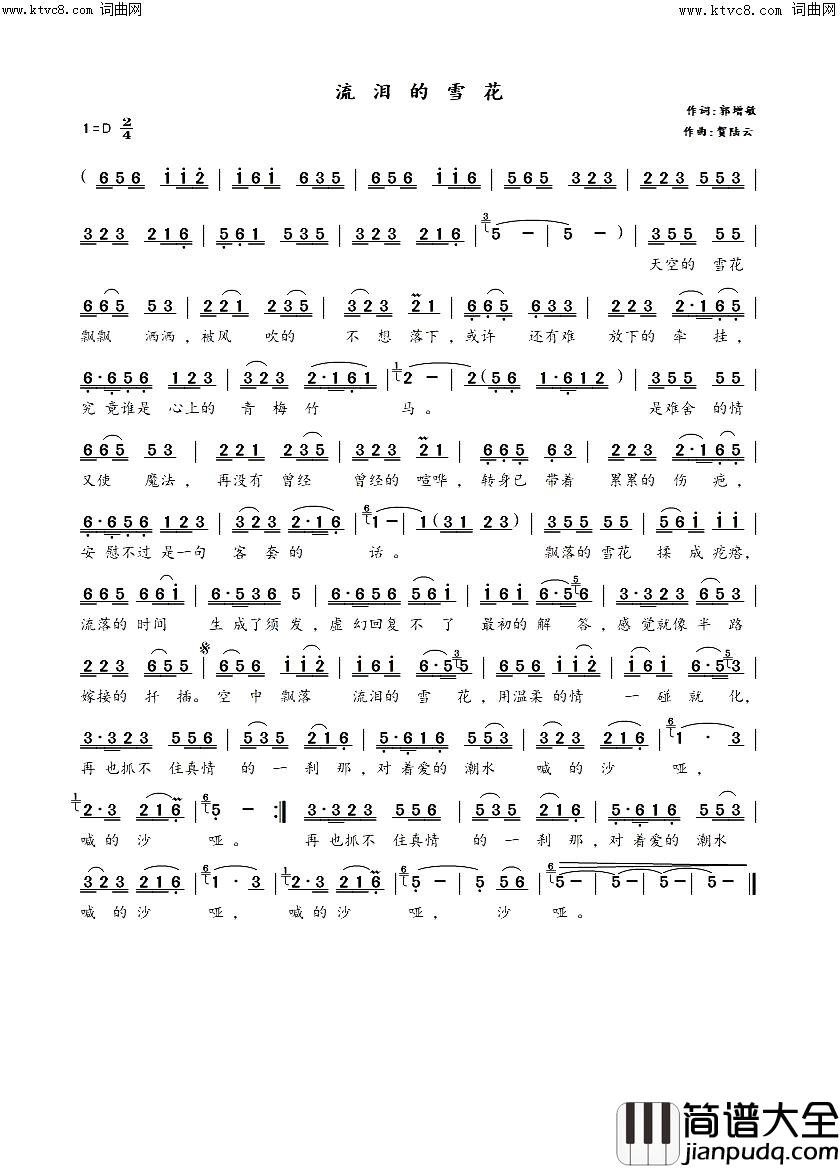 流泪的雪花简谱_郭增敏曲谱