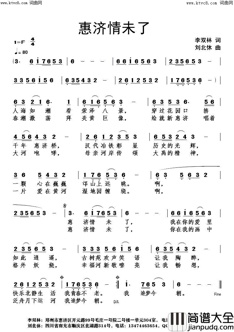 惠济情未了简谱_李双林曲谱