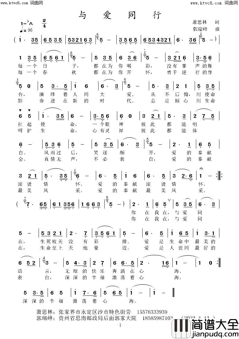 与爱同在简谱_郭瑞峰曲谱