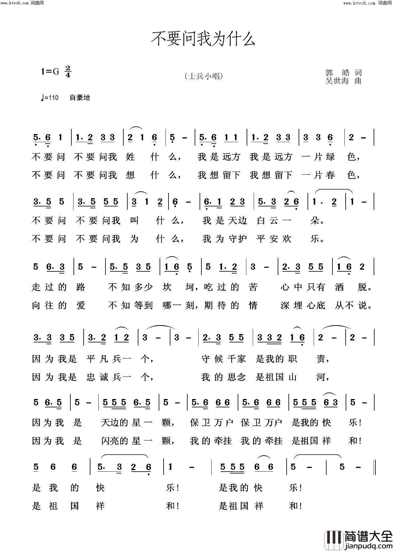 不要问我为什么简谱_吴世海曲谱