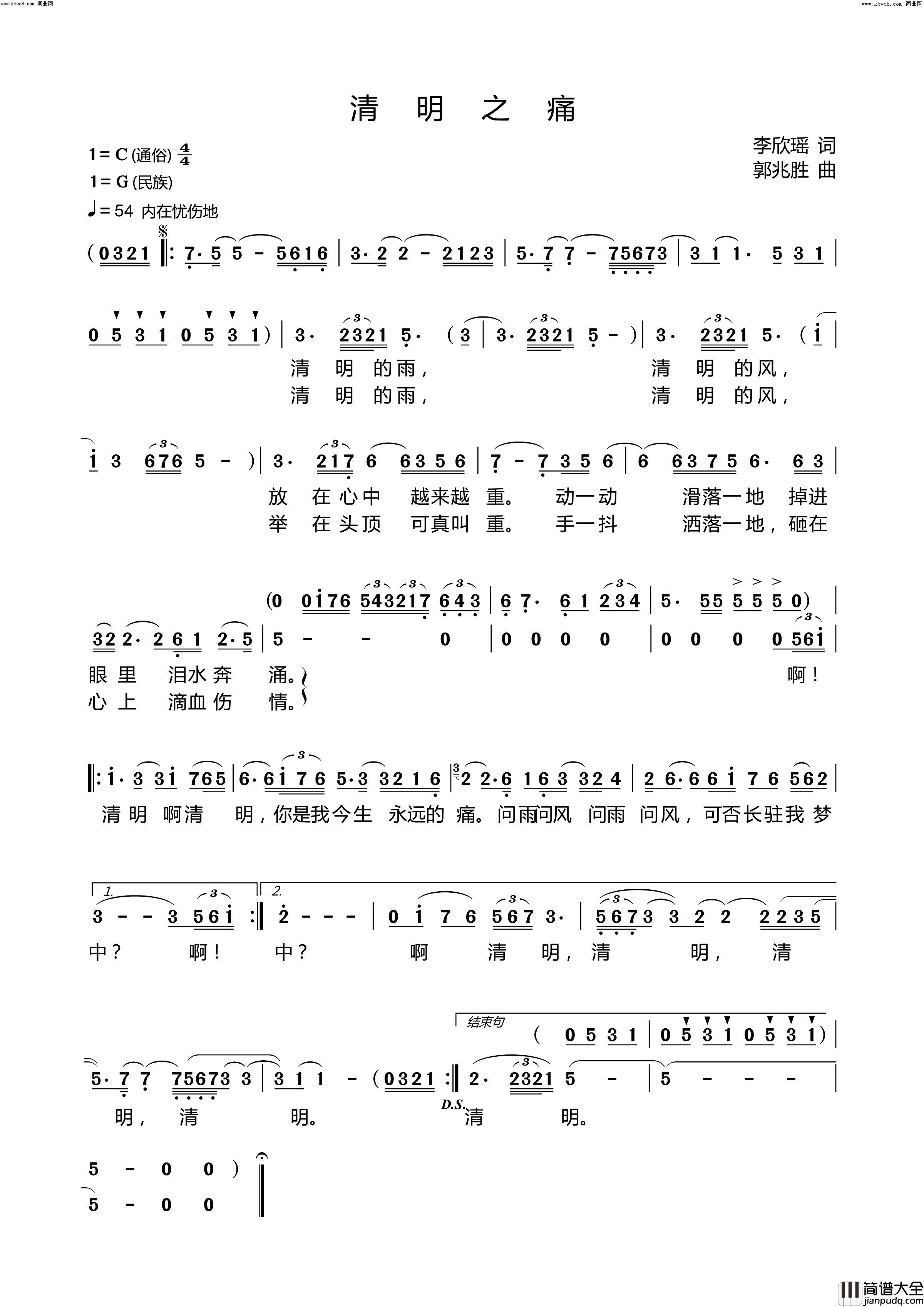 清明之痛简谱_李欣瑶曲谱