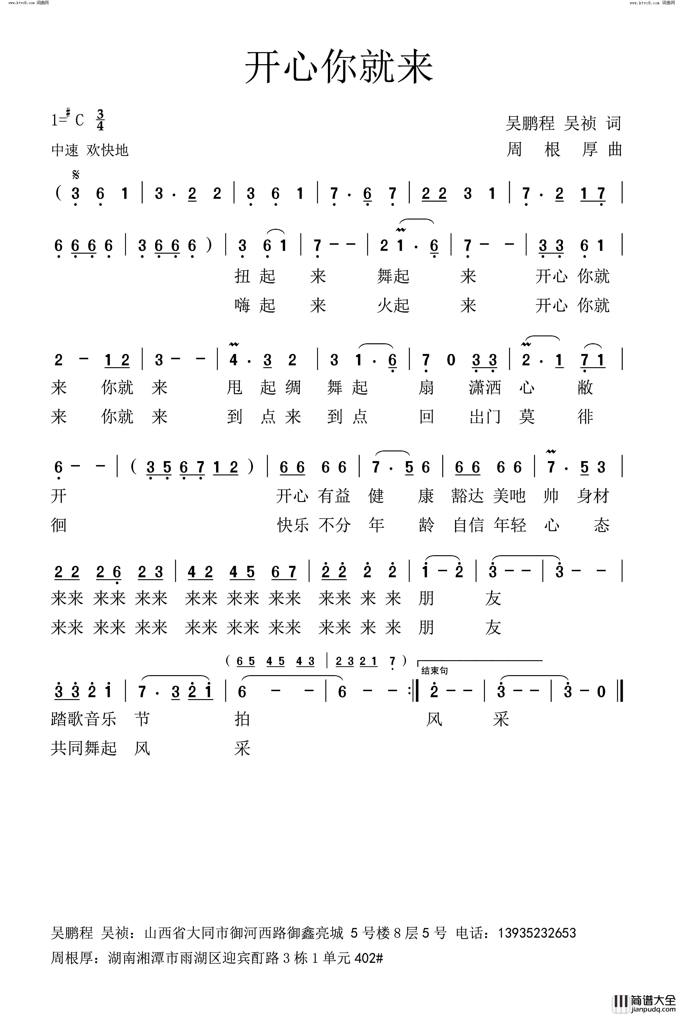 开心你就来简谱_吴祯曲谱