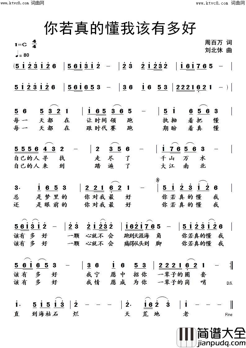 你若真的懂我该有多好简谱_刘北休曲谱
