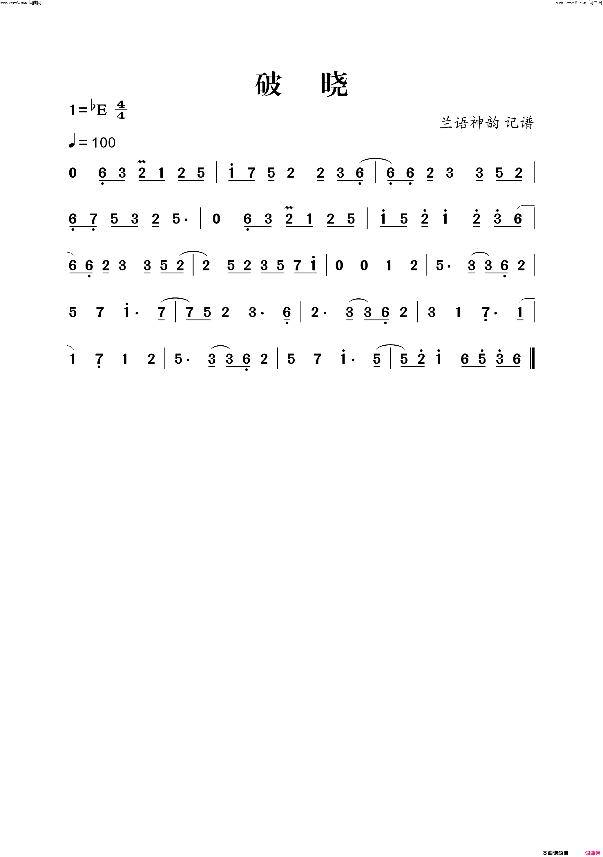 破晓简谱_兰语神韵曲谱