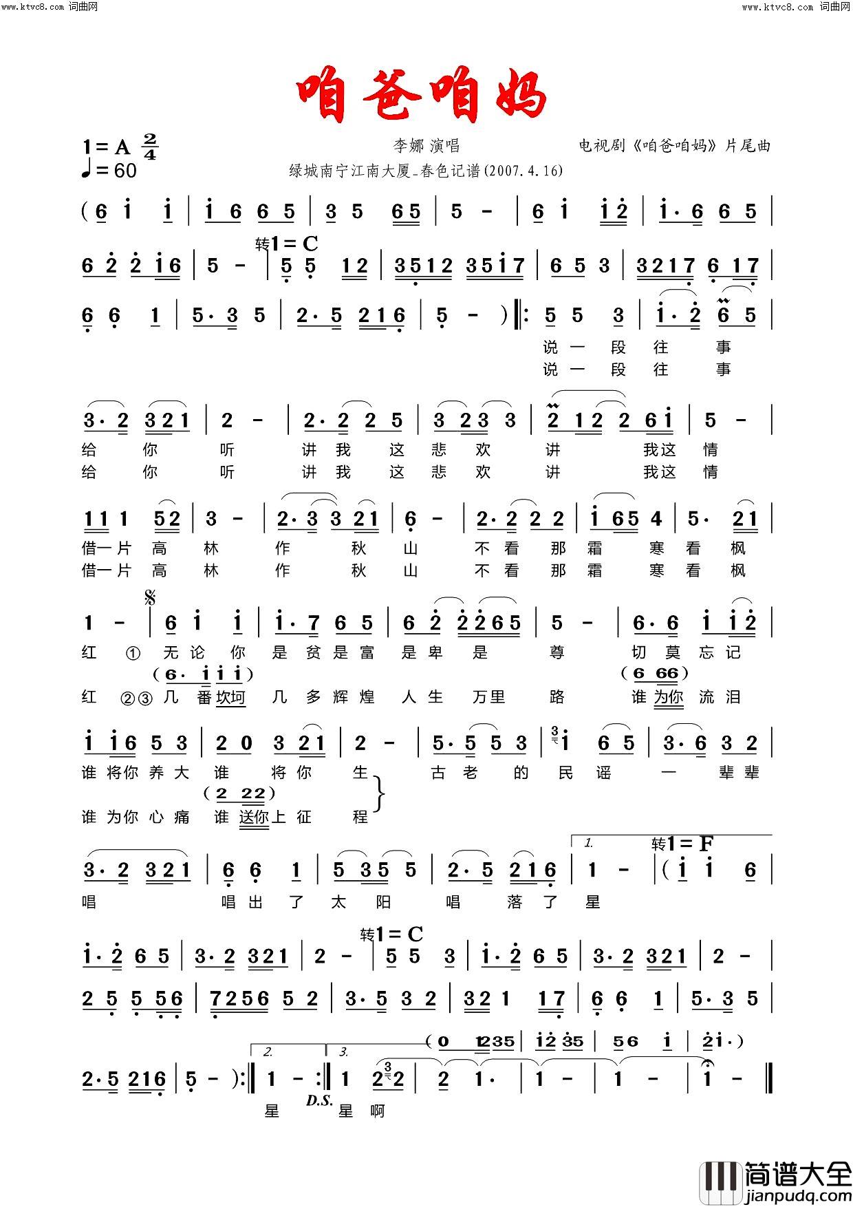 咱爸咱妈(电视剧_咱爸咱妈_片尾曲)简谱_李娜演唱_春色曲谱