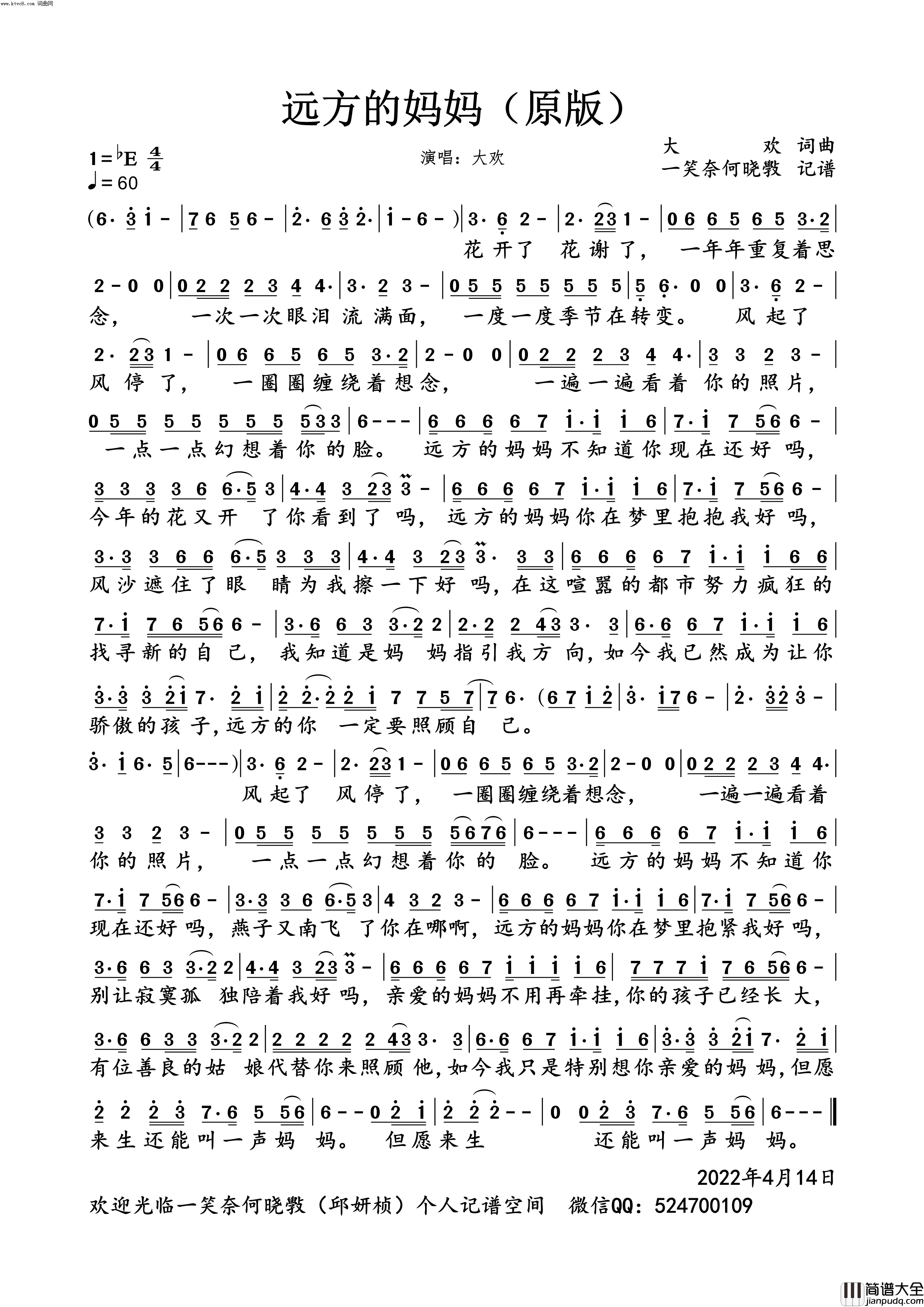 远方的妈妈(原版)简谱_大欢演唱_一笑奈何晓斅曲谱