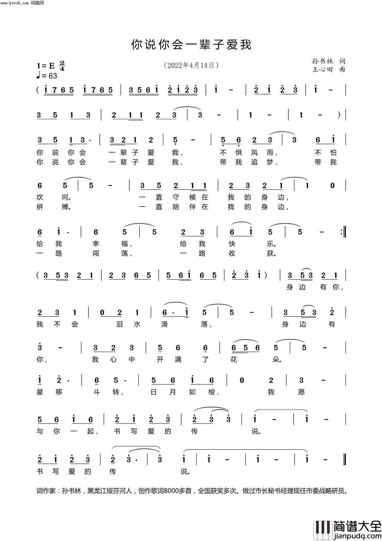 你说你会一小辈子爱我简谱_王心田曲谱