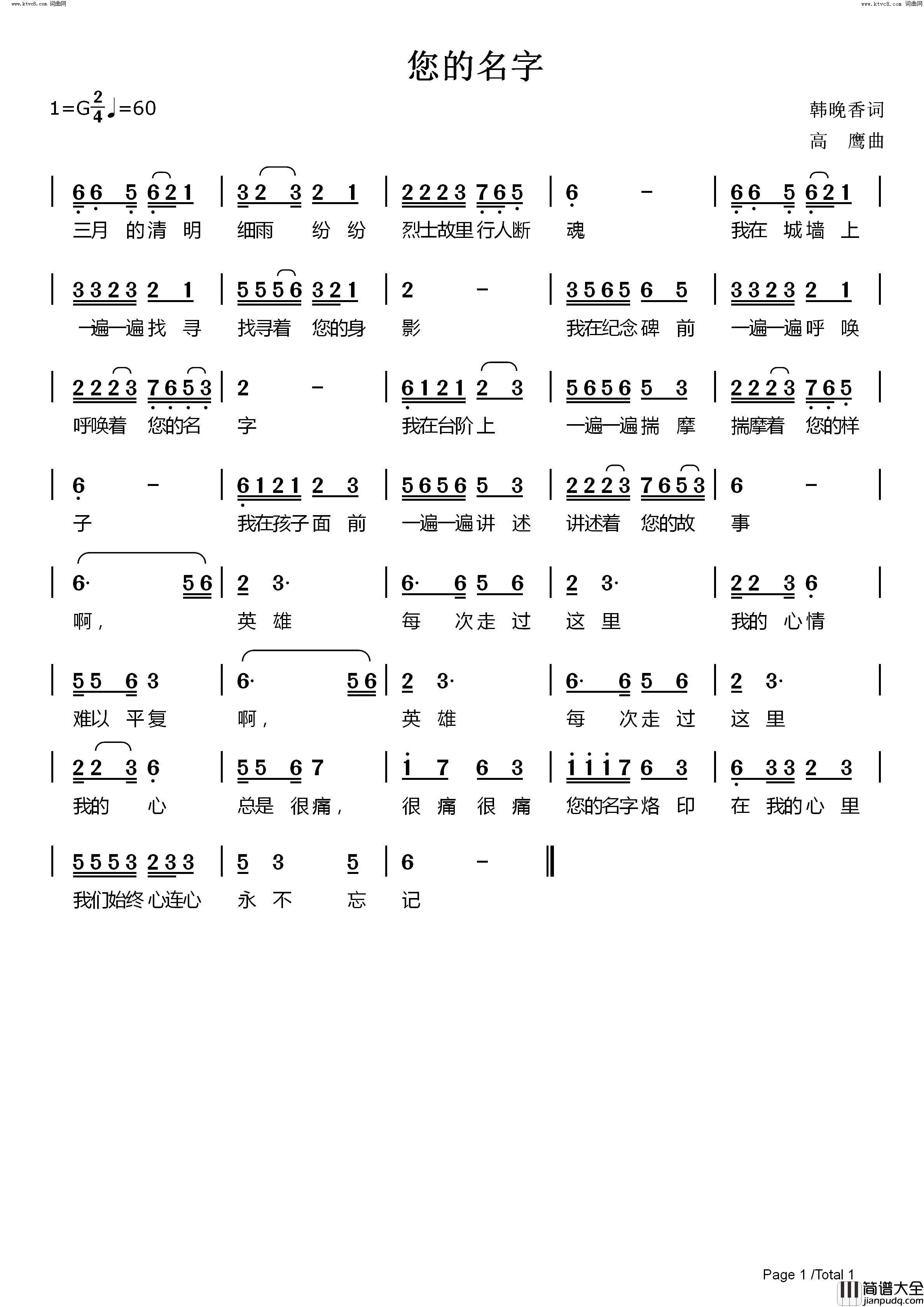 你的名字简谱_高鹰曲谱