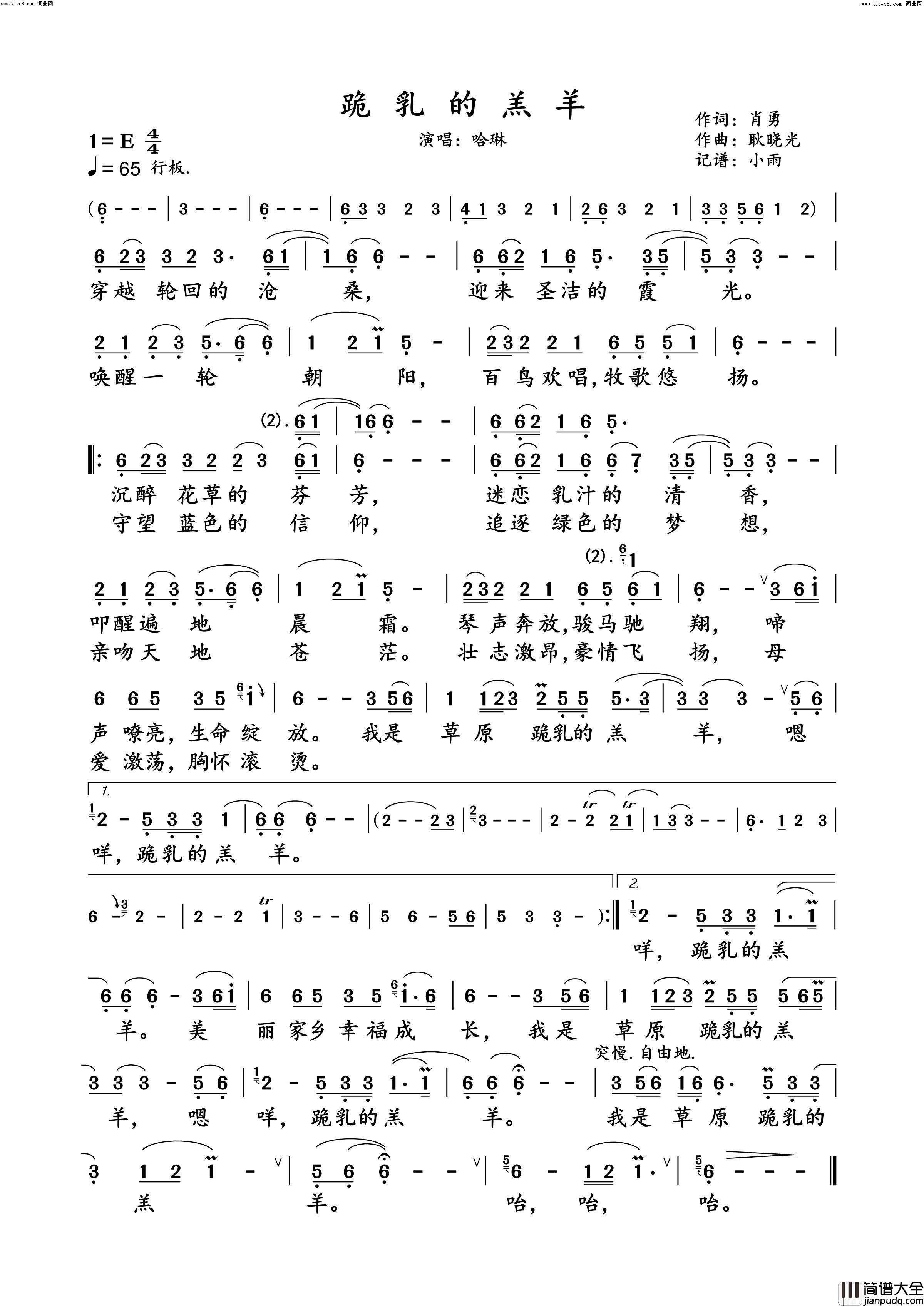 跪乳的羔羊(哈琳演唱版)简谱_哈琳演唱_小雨曲谱