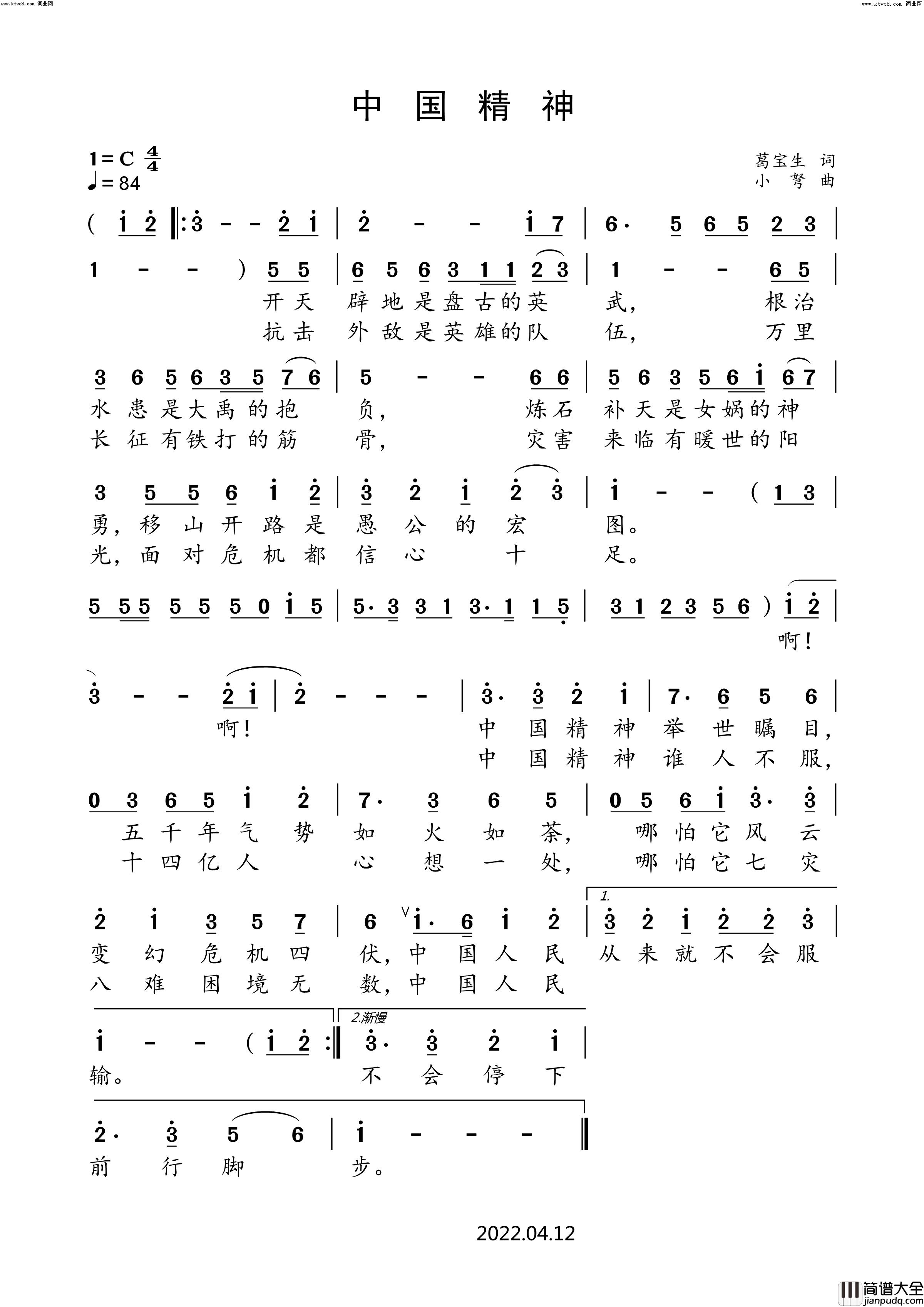 中国精神简谱_小弩演唱_小弩曲谱