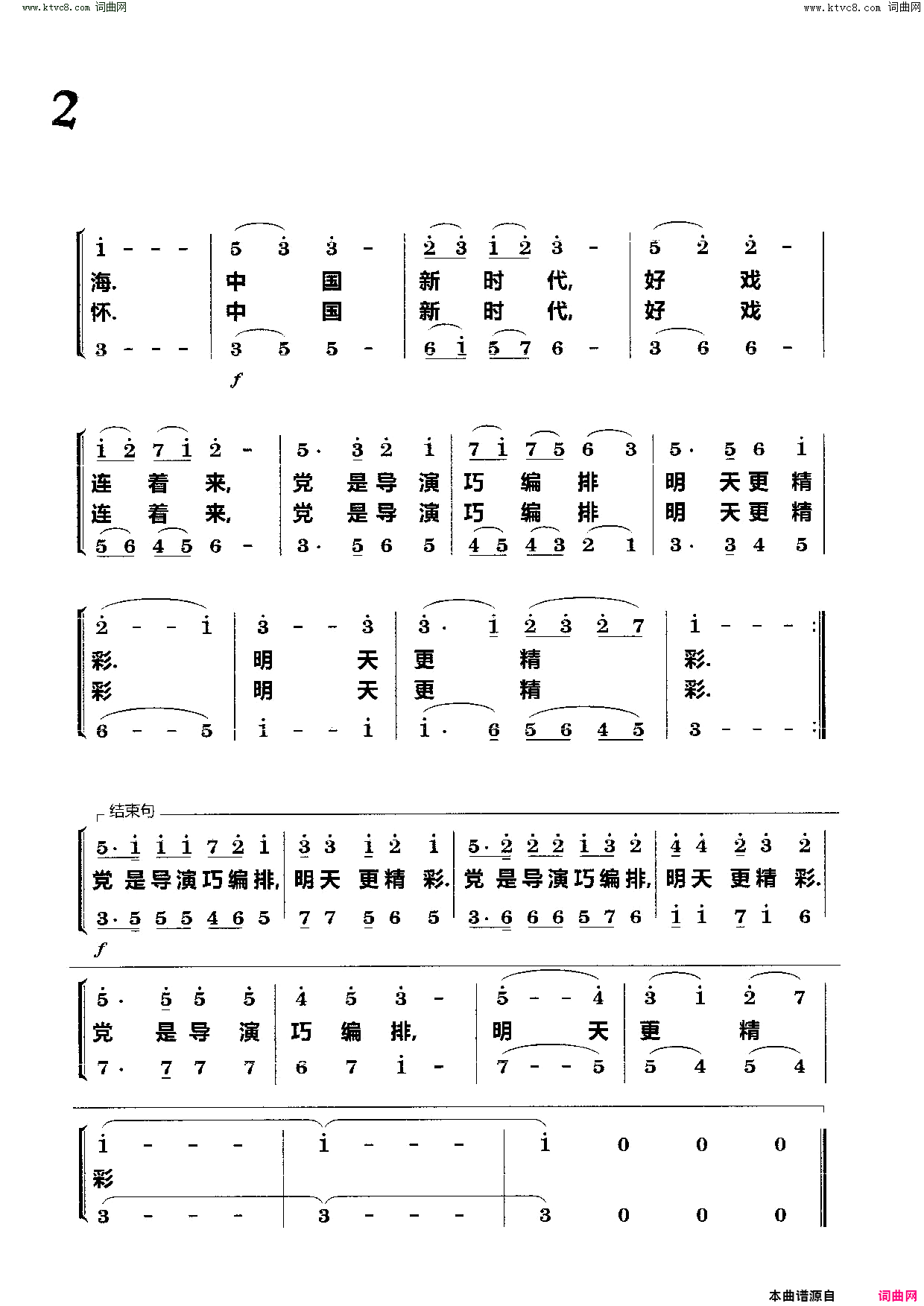 中国新时代简谱_邬大为曲谱