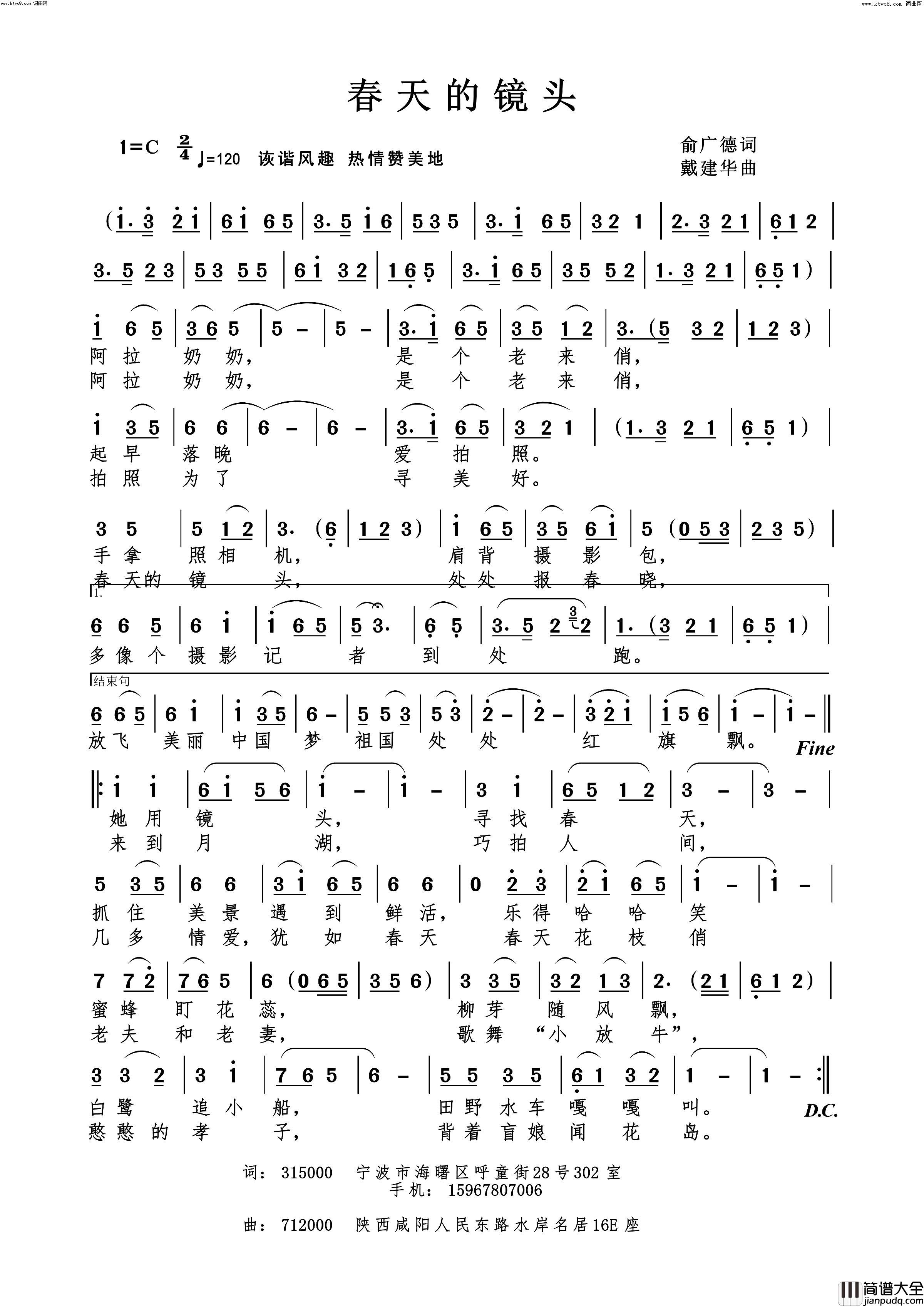 春天的镜头简谱_张定月演唱_戴建华曲谱