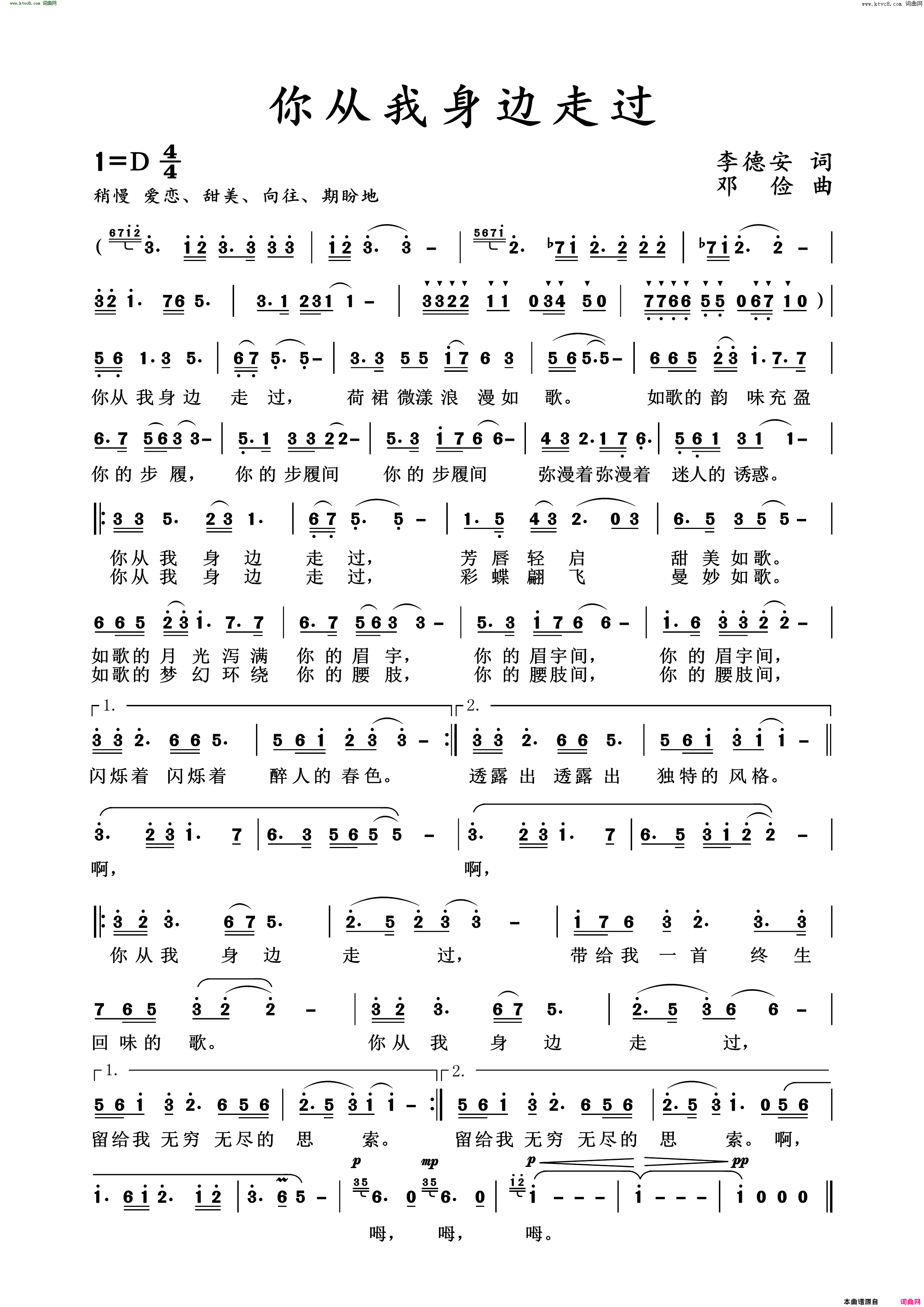 你从我身边走过简谱_李德安曲谱